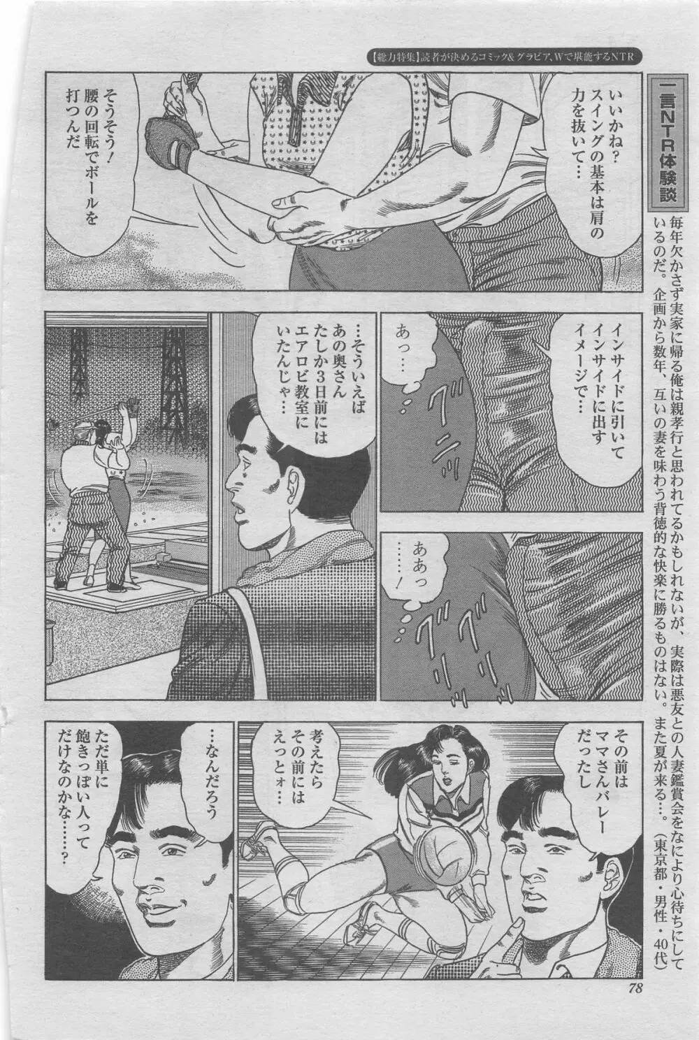 漫画シャワー 2012年11月号増刊 人妻寝取られて Vol.25 58ページ