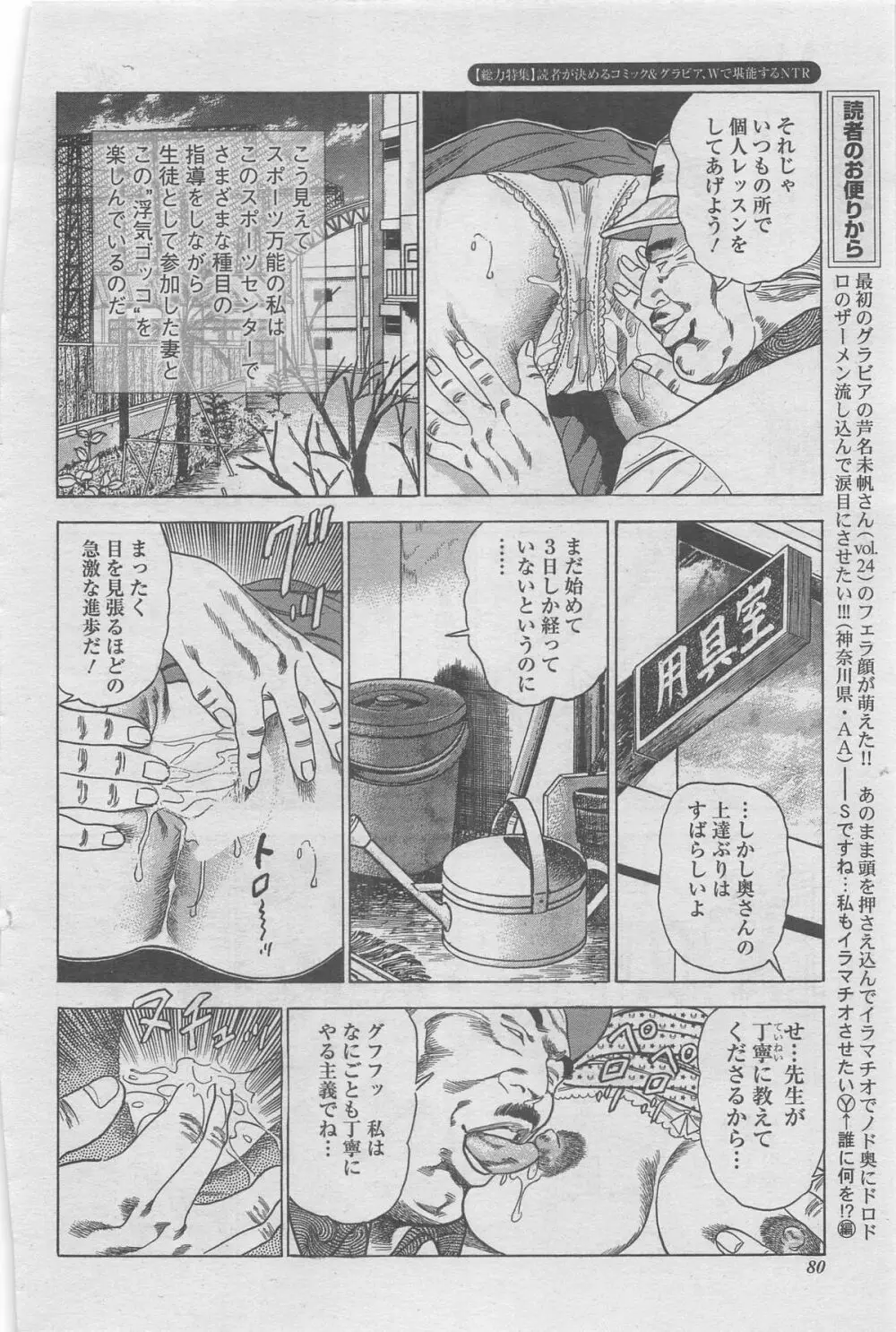 漫画シャワー 2012年11月号増刊 人妻寝取られて Vol.25 60ページ