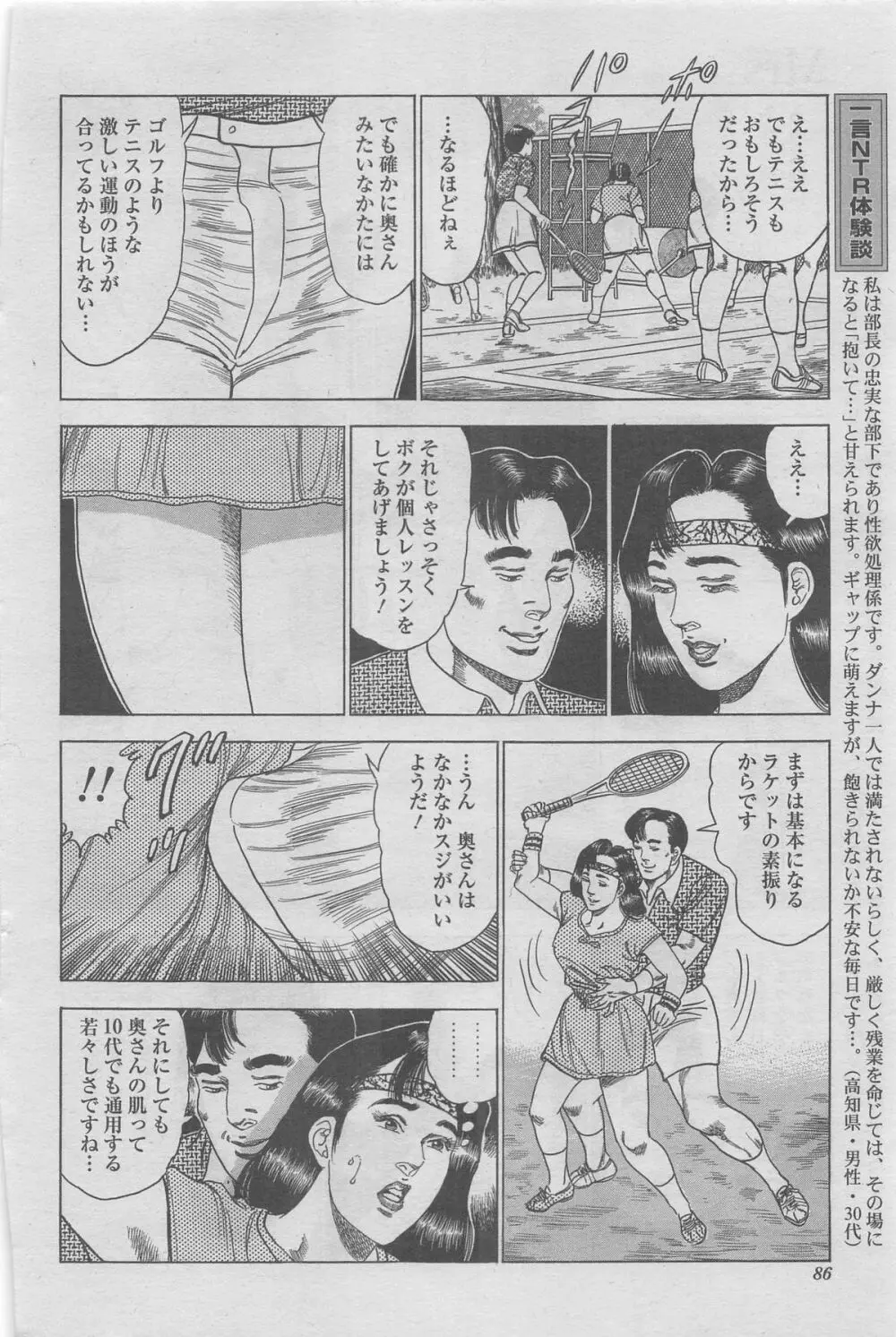 漫画シャワー 2012年11月号増刊 人妻寝取られて Vol.25 66ページ