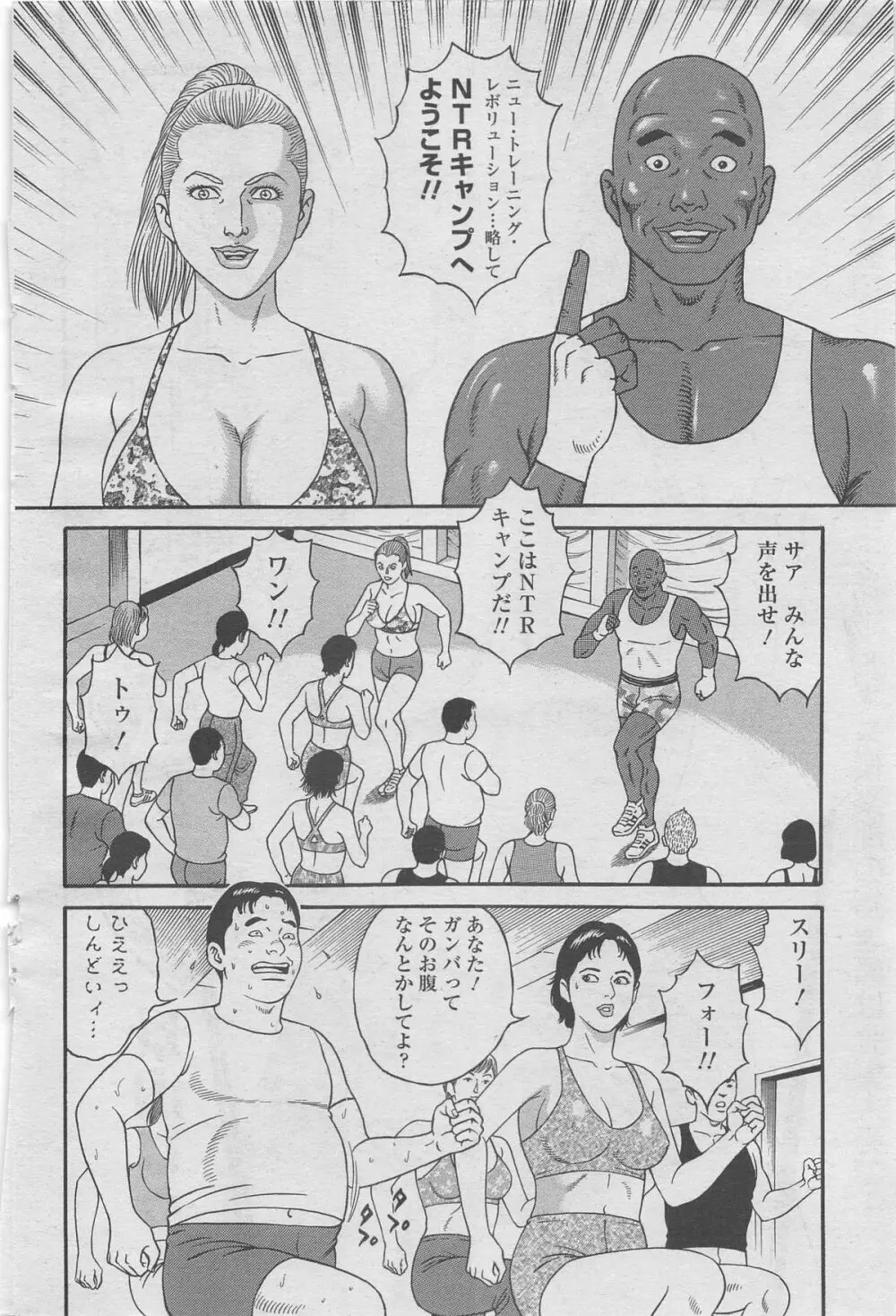 漫画シャワー 2012年11月号増刊 人妻寝取られて Vol.25 76ページ