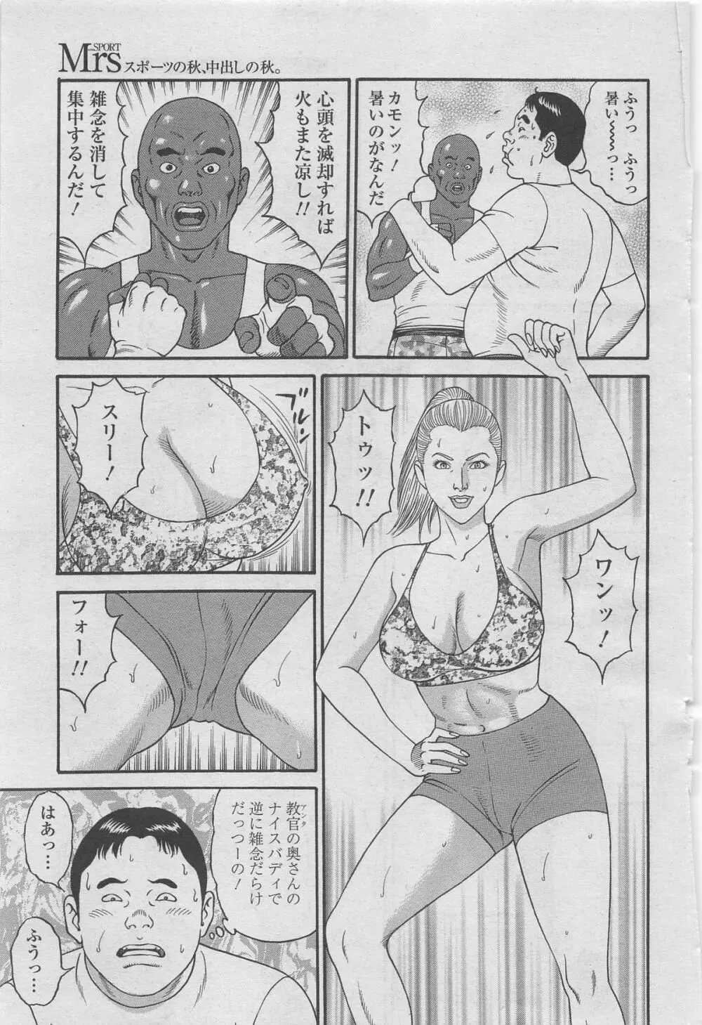 漫画シャワー 2012年11月号増刊 人妻寝取られて Vol.25 77ページ