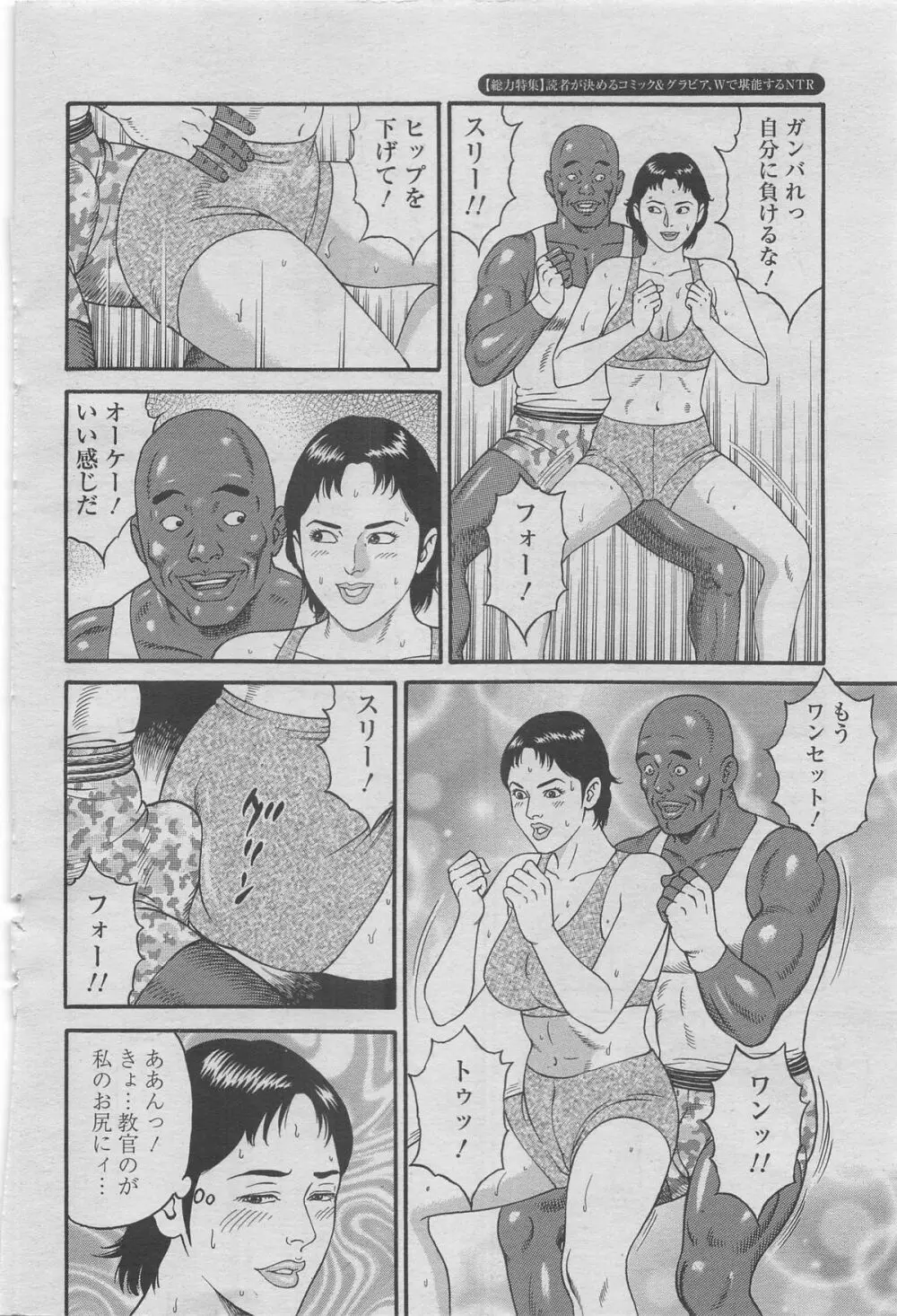 漫画シャワー 2012年11月号増刊 人妻寝取られて Vol.25 78ページ