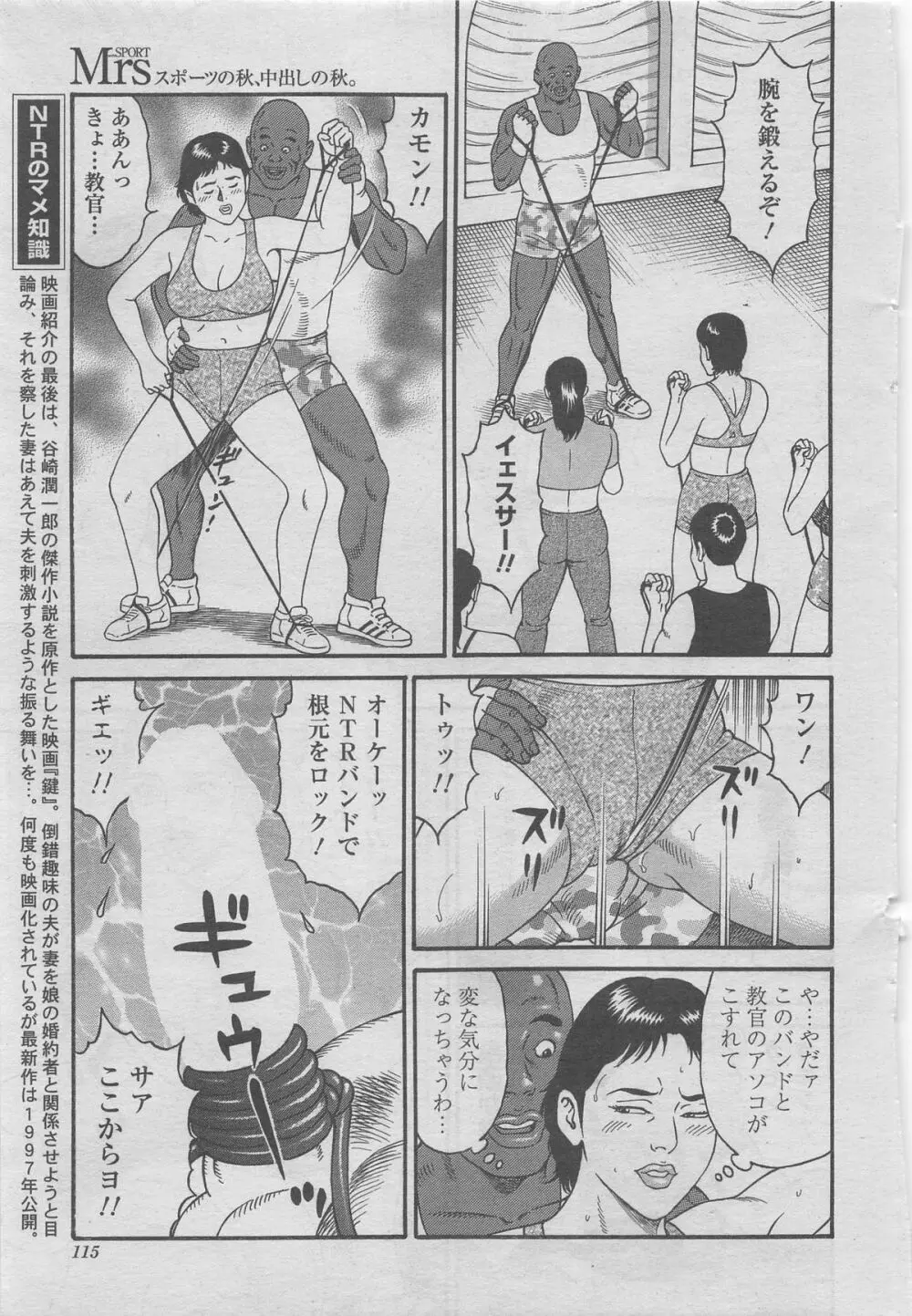漫画シャワー 2012年11月号増刊 人妻寝取られて Vol.25 87ページ