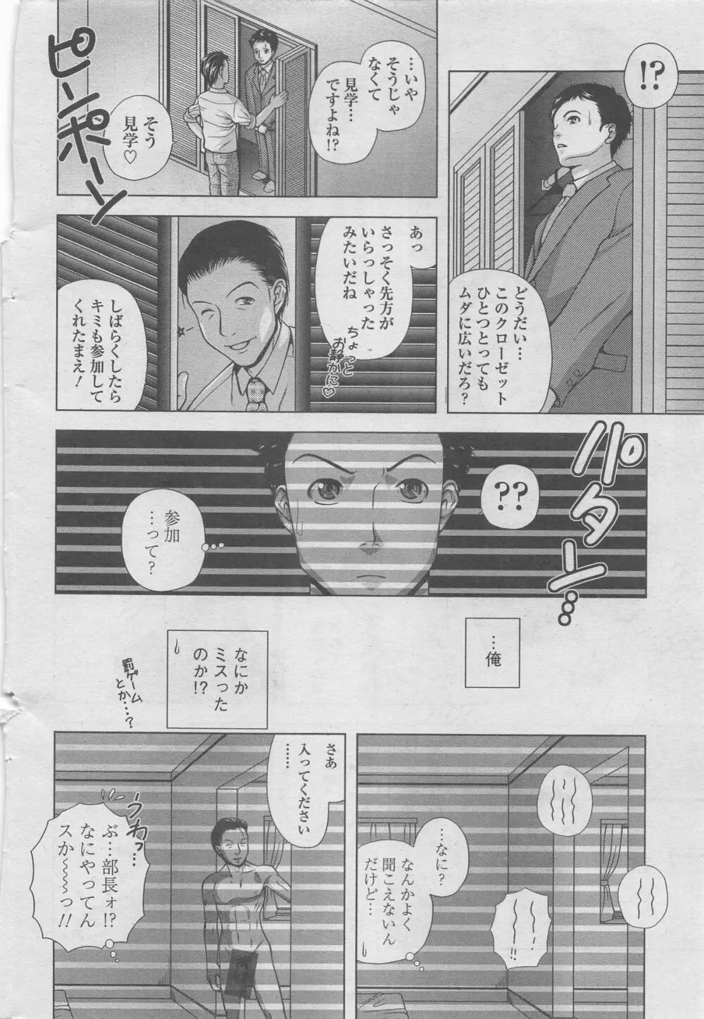 漫画シャワー 2012年11月号増刊 人妻寝取られて Vol.25 96ページ
