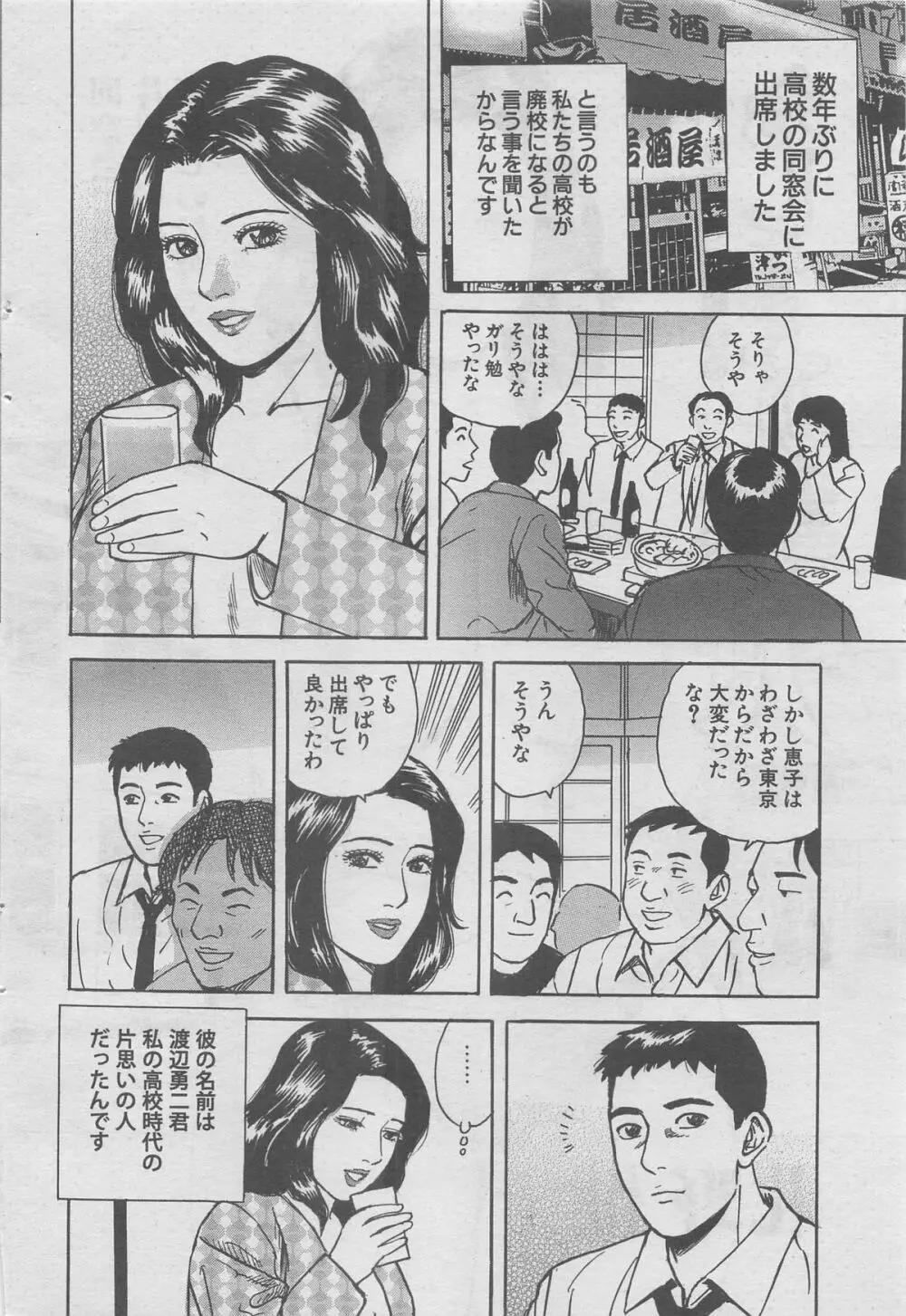 人妻新鮮組 2012年10月号 92ページ