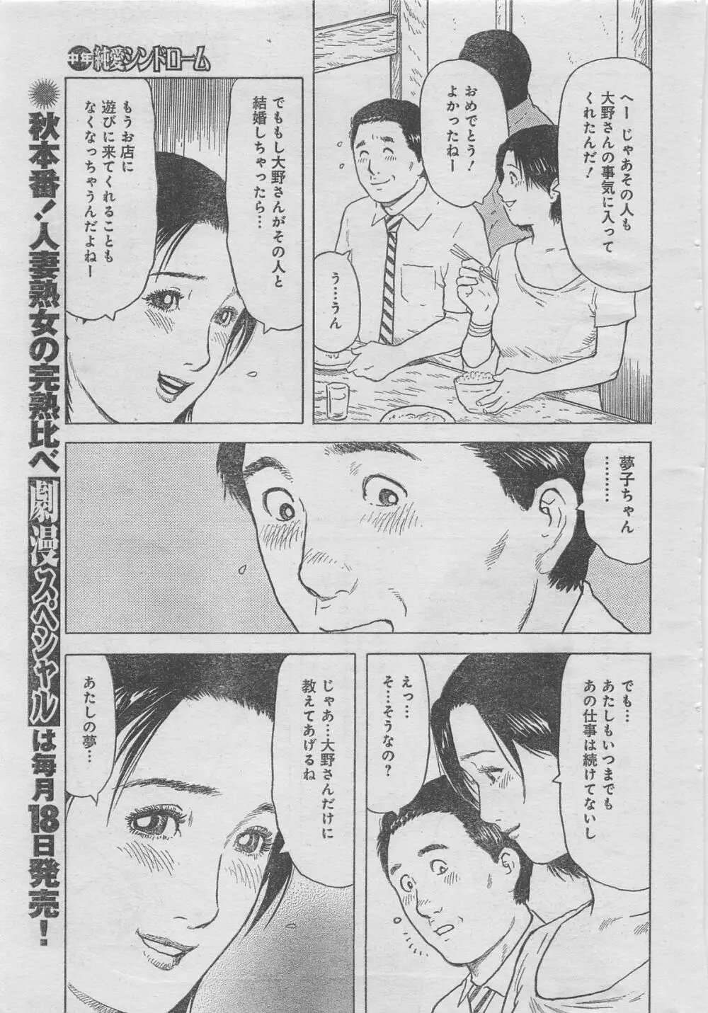 月刊劇漫スペシャル 2012年11月号 101ページ