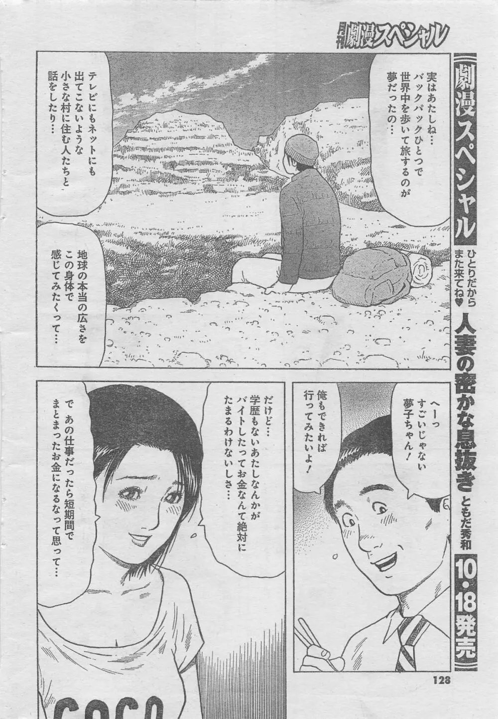 月刊劇漫スペシャル 2012年11月号 102ページ