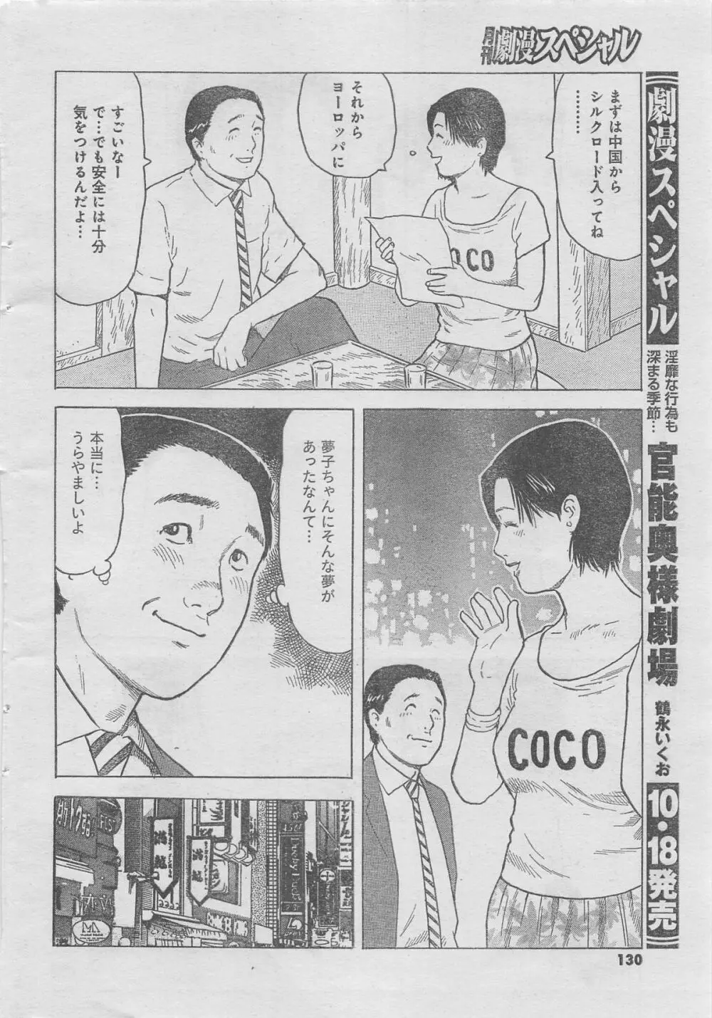 月刊劇漫スペシャル 2012年11月号 104ページ