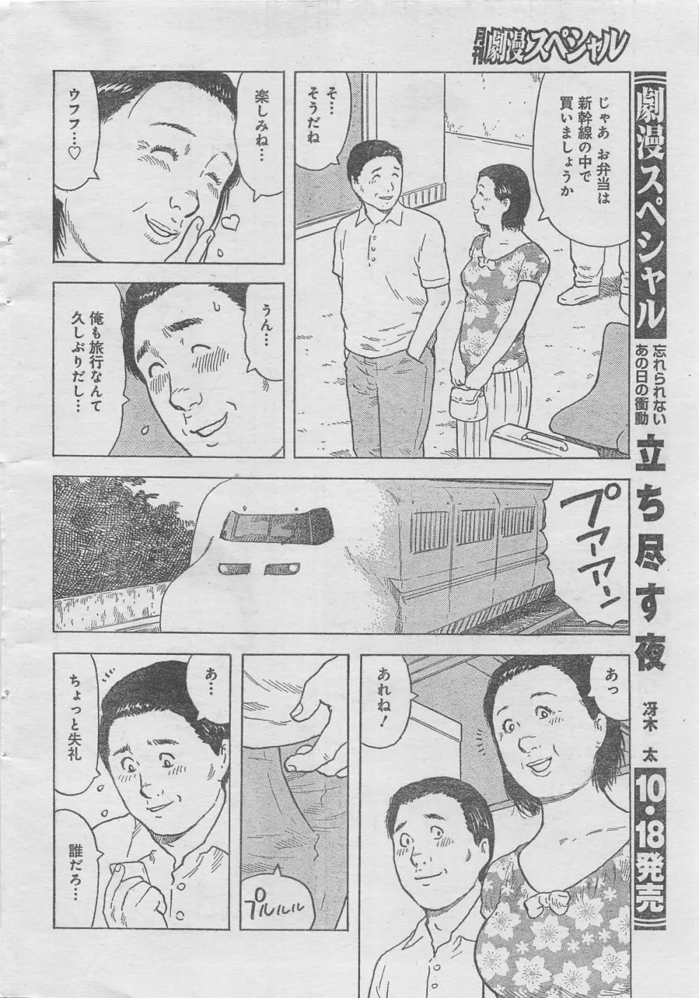 月刊劇漫スペシャル 2012年11月号 106ページ