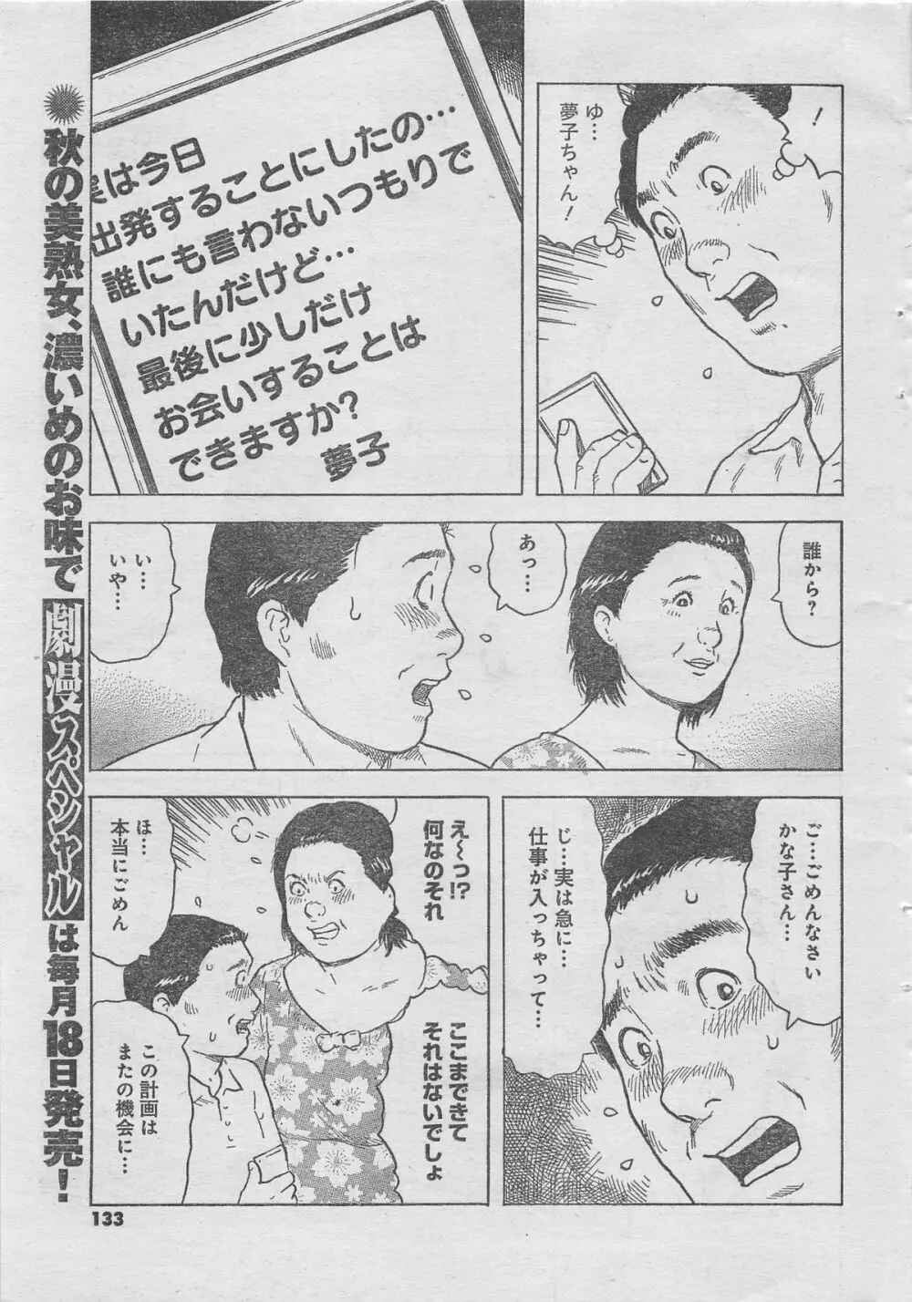 月刊劇漫スペシャル 2012年11月号 107ページ