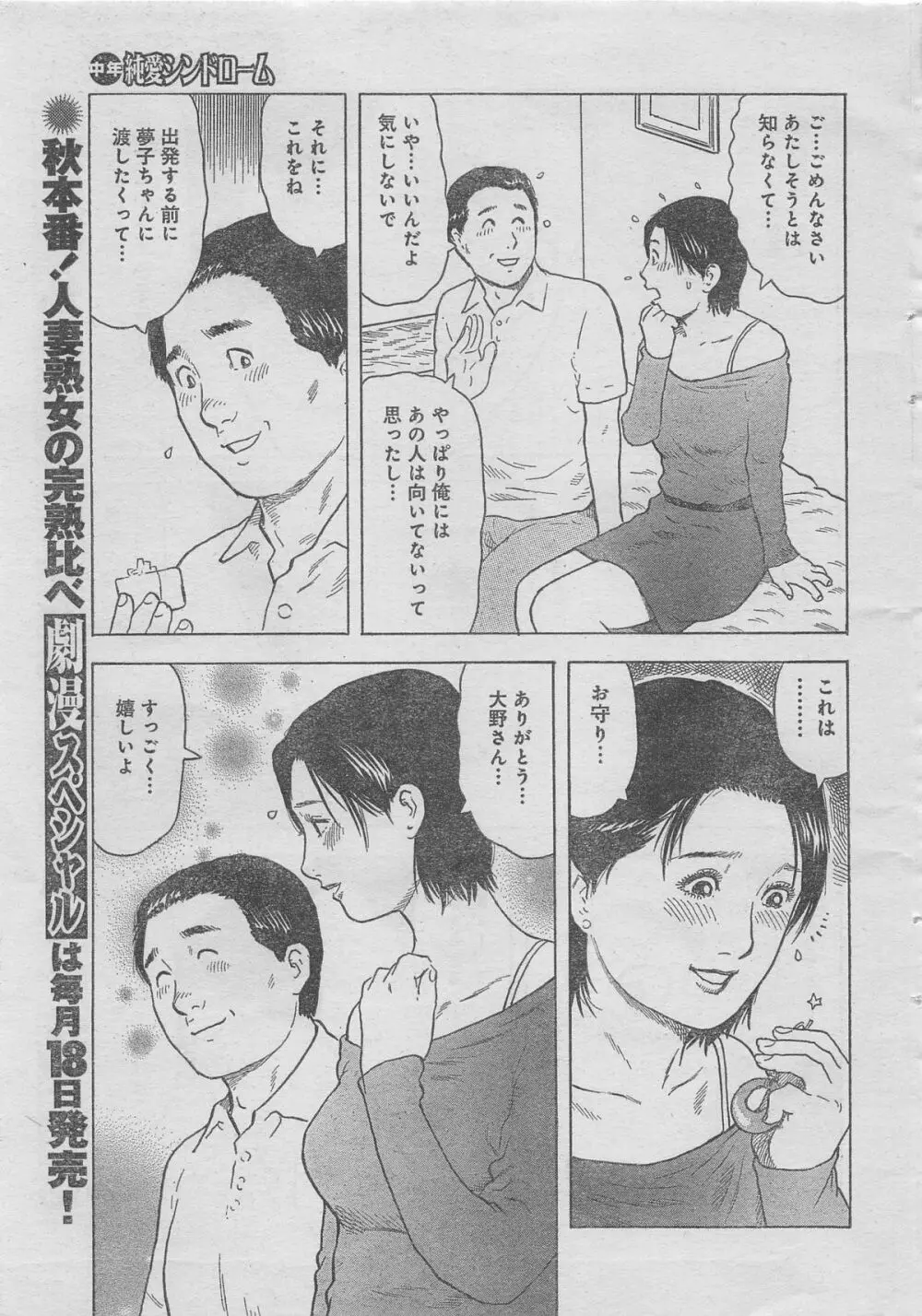 月刊劇漫スペシャル 2012年11月号 109ページ