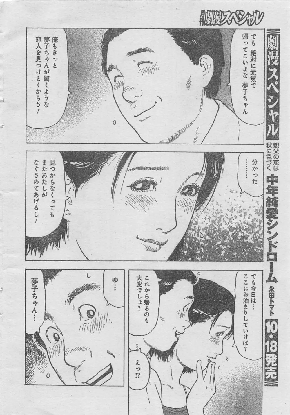 月刊劇漫スペシャル 2012年11月号 110ページ