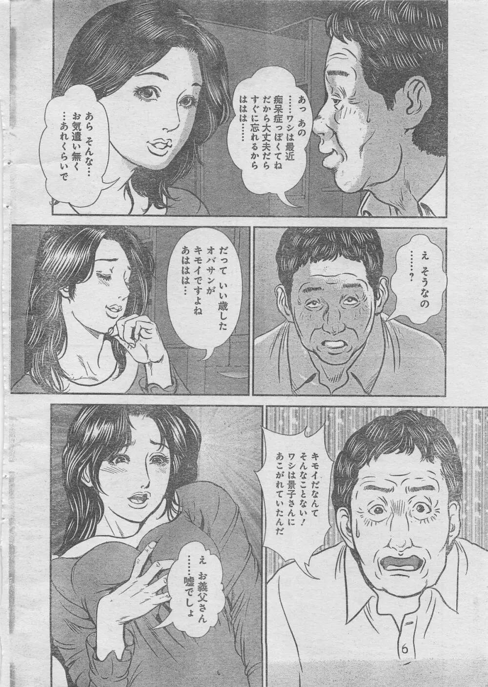 月刊劇漫スペシャル 2012年11月号 126ページ