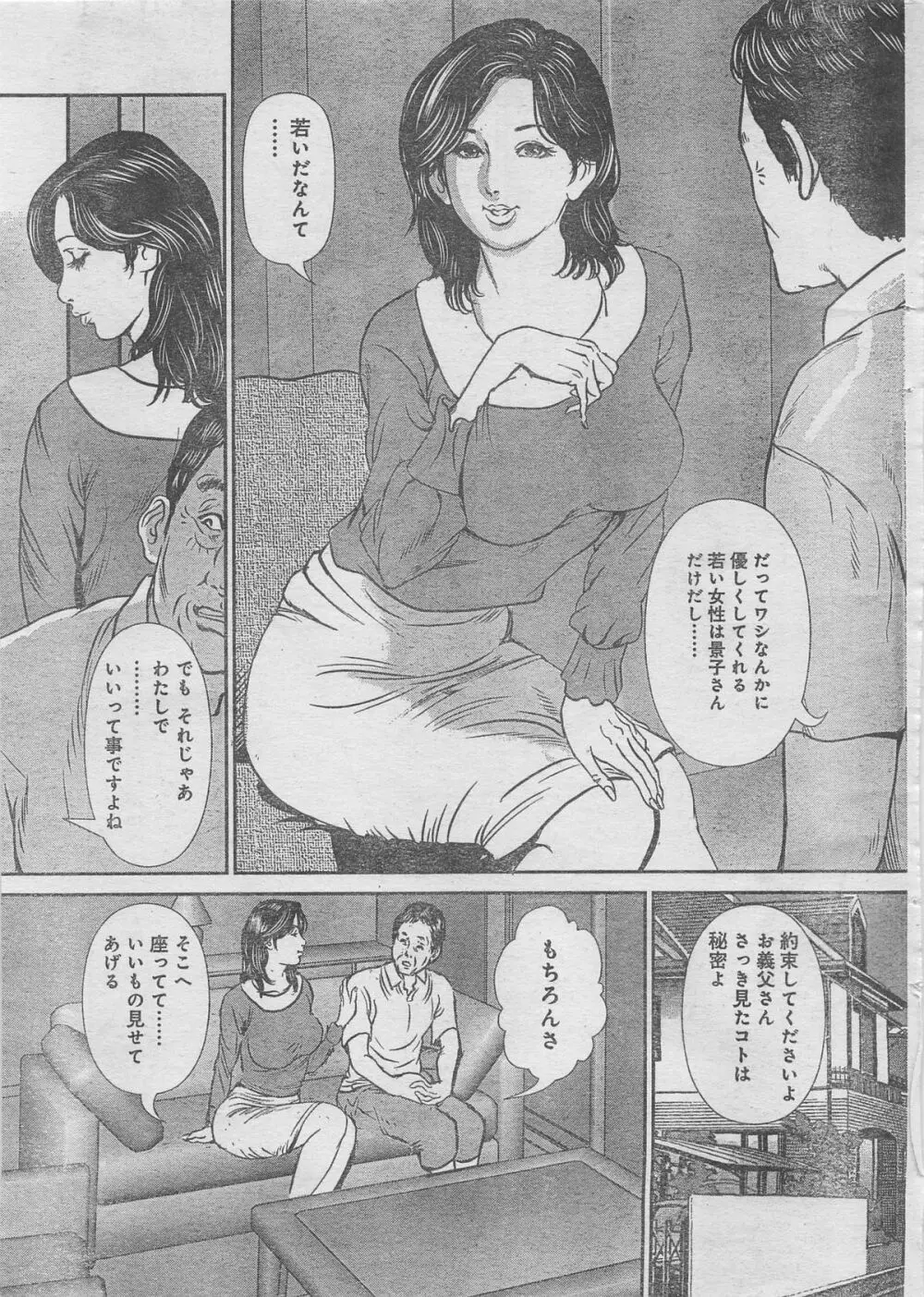 月刊劇漫スペシャル 2012年11月号 127ページ