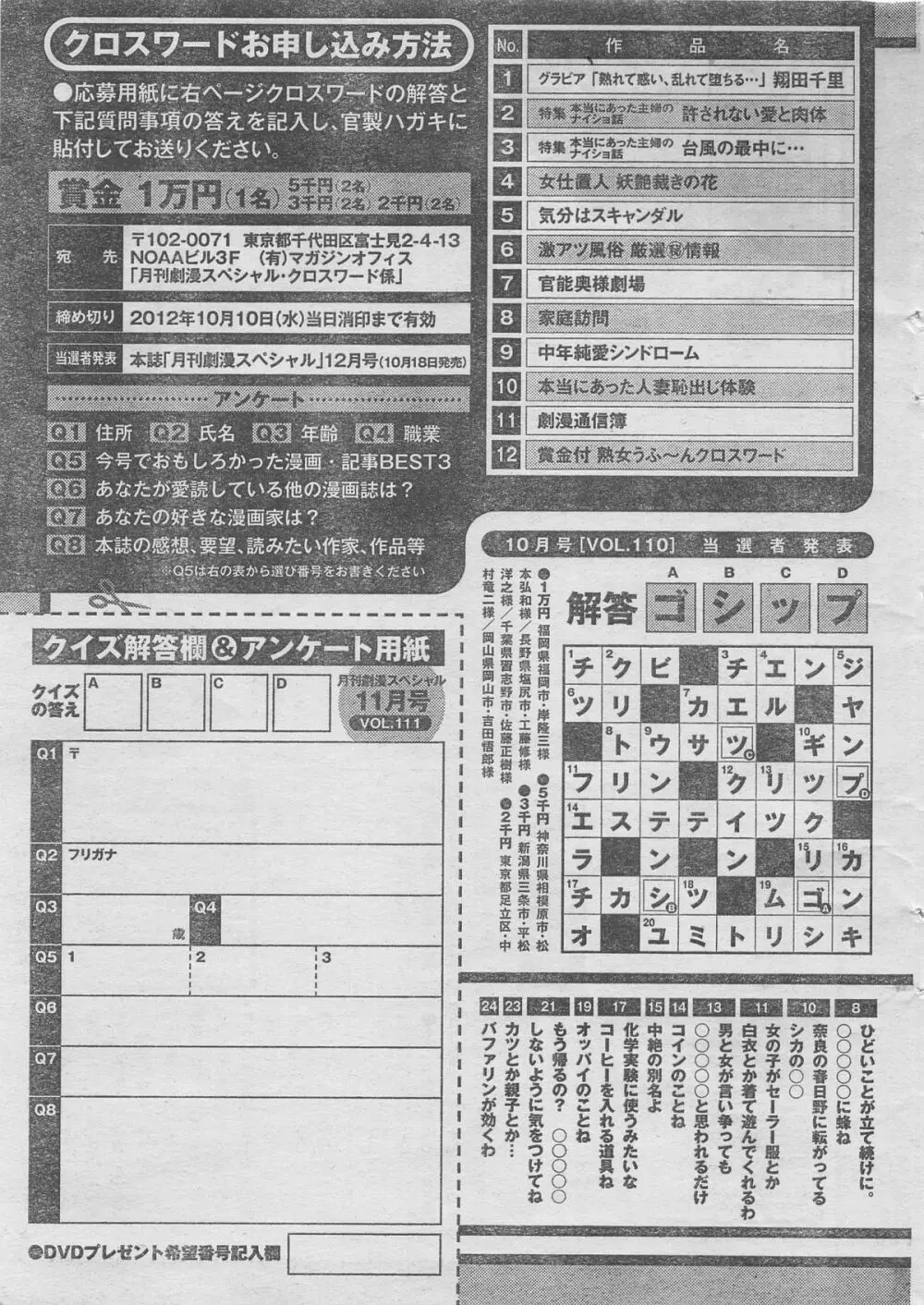 月刊劇漫スペシャル 2012年11月号 137ページ