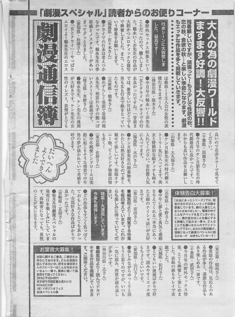 月刊劇漫スペシャル 2012年11月号 138ページ