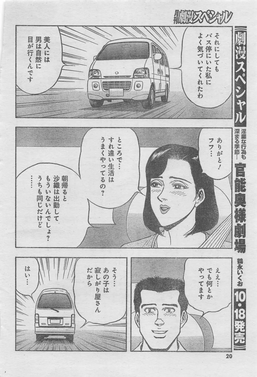 月刊劇漫スペシャル 2012年11月号 16ページ