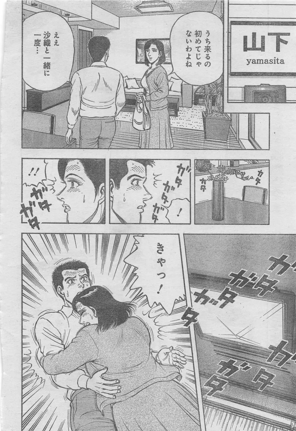 月刊劇漫スペシャル 2012年11月号 18ページ