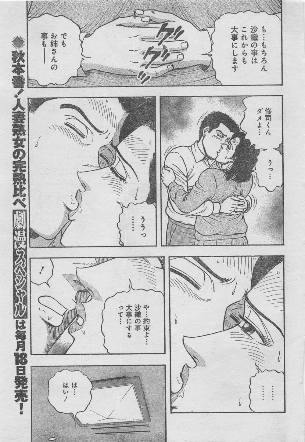 月刊劇漫スペシャル 2012年11月号 21ページ