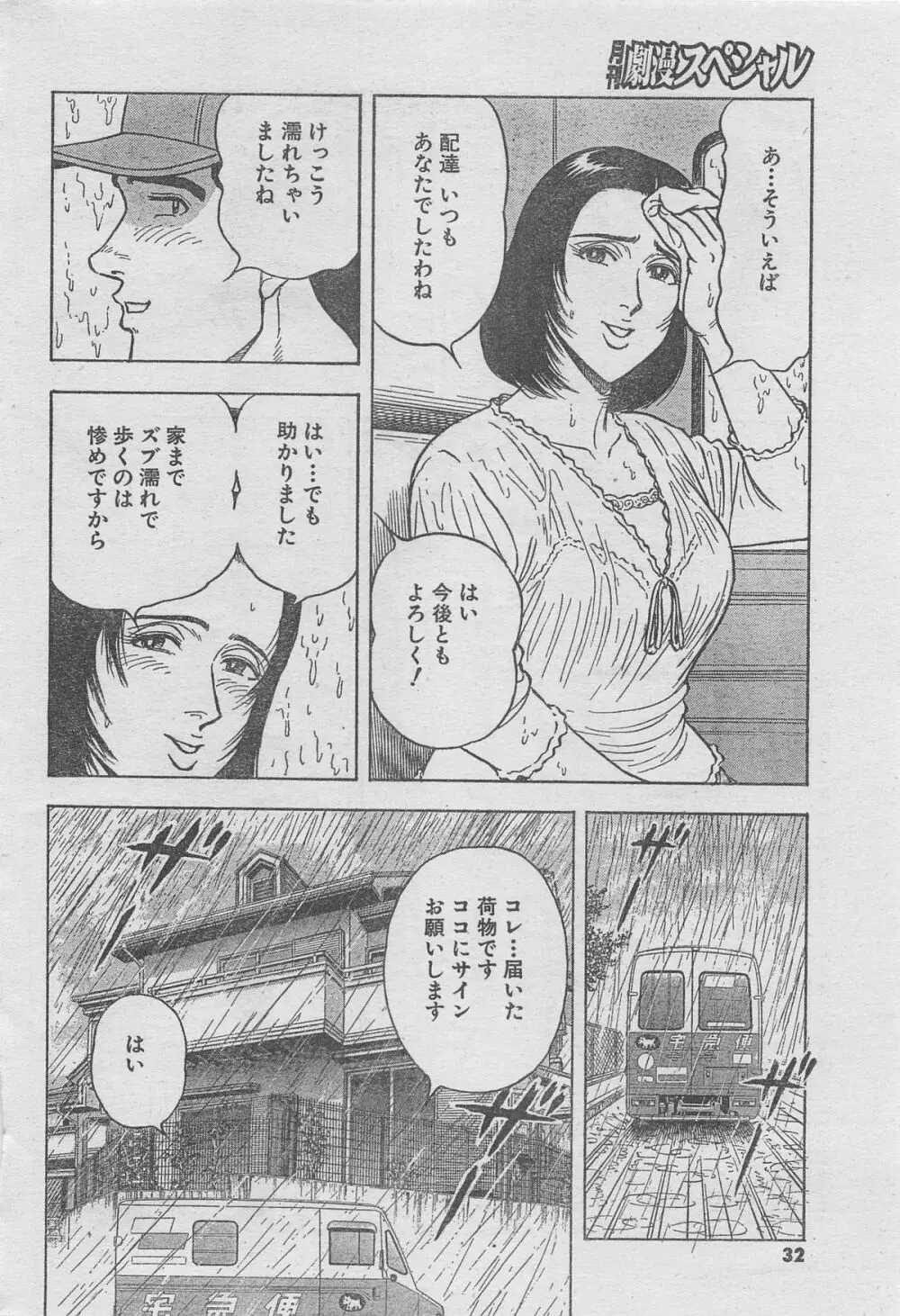 月刊劇漫スペシャル 2012年11月号 28ページ