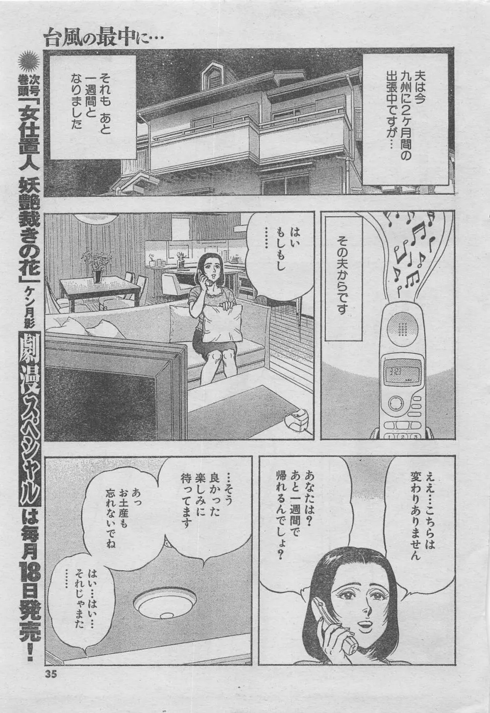 月刊劇漫スペシャル 2012年11月号 31ページ