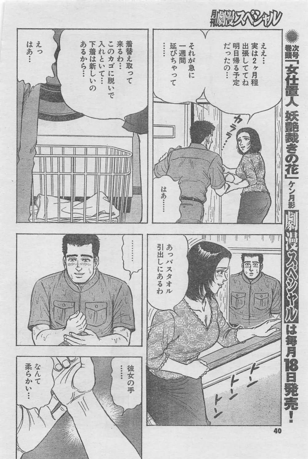 月刊劇漫スペシャル 2012年11月号 36ページ