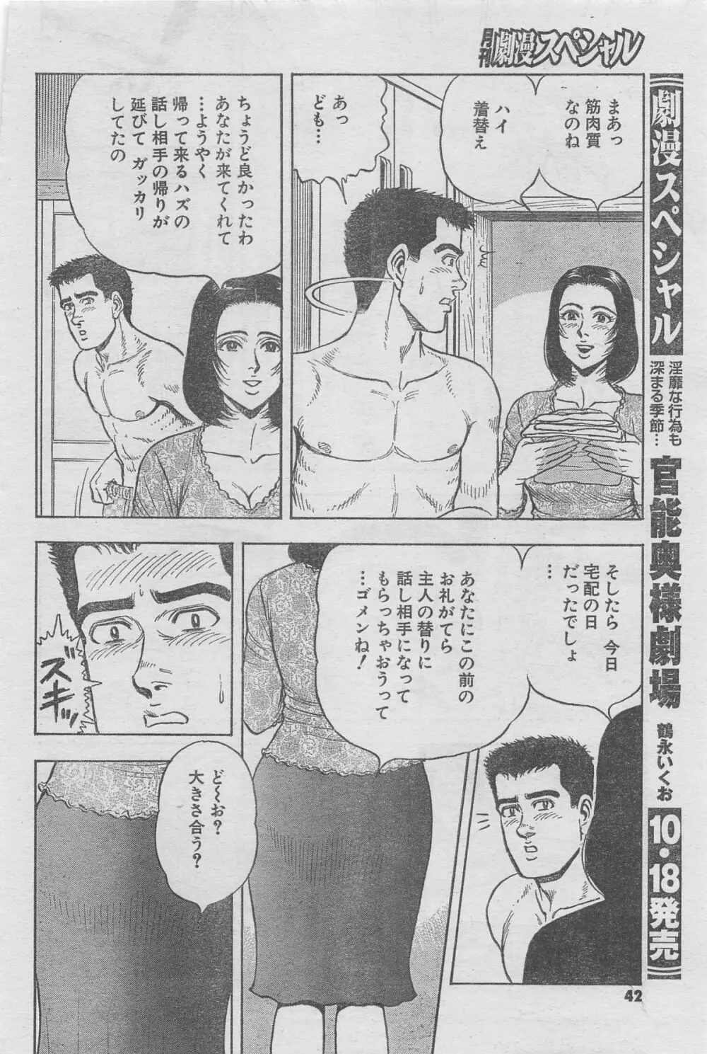 月刊劇漫スペシャル 2012年11月号 38ページ