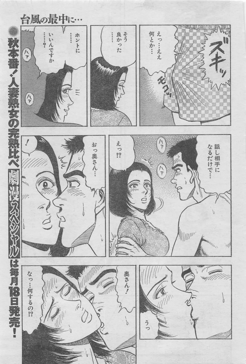 月刊劇漫スペシャル 2012年11月号 39ページ
