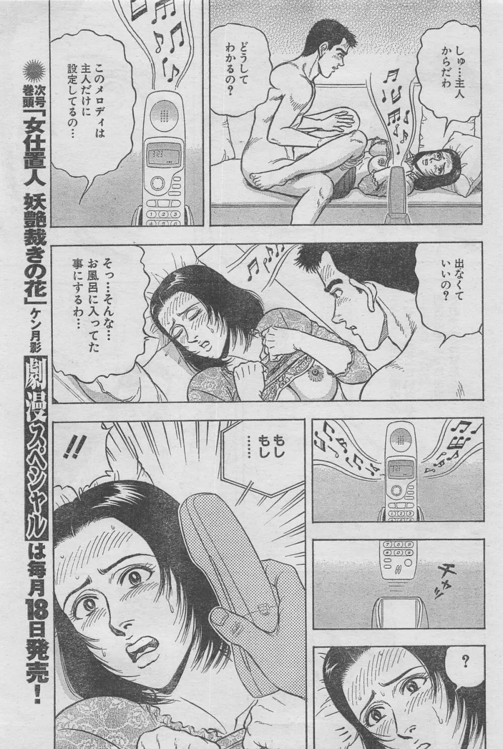 月刊劇漫スペシャル 2012年11月号 43ページ