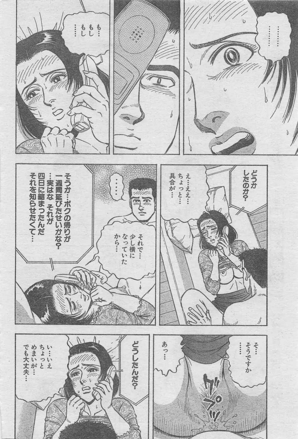 月刊劇漫スペシャル 2012年11月号 44ページ