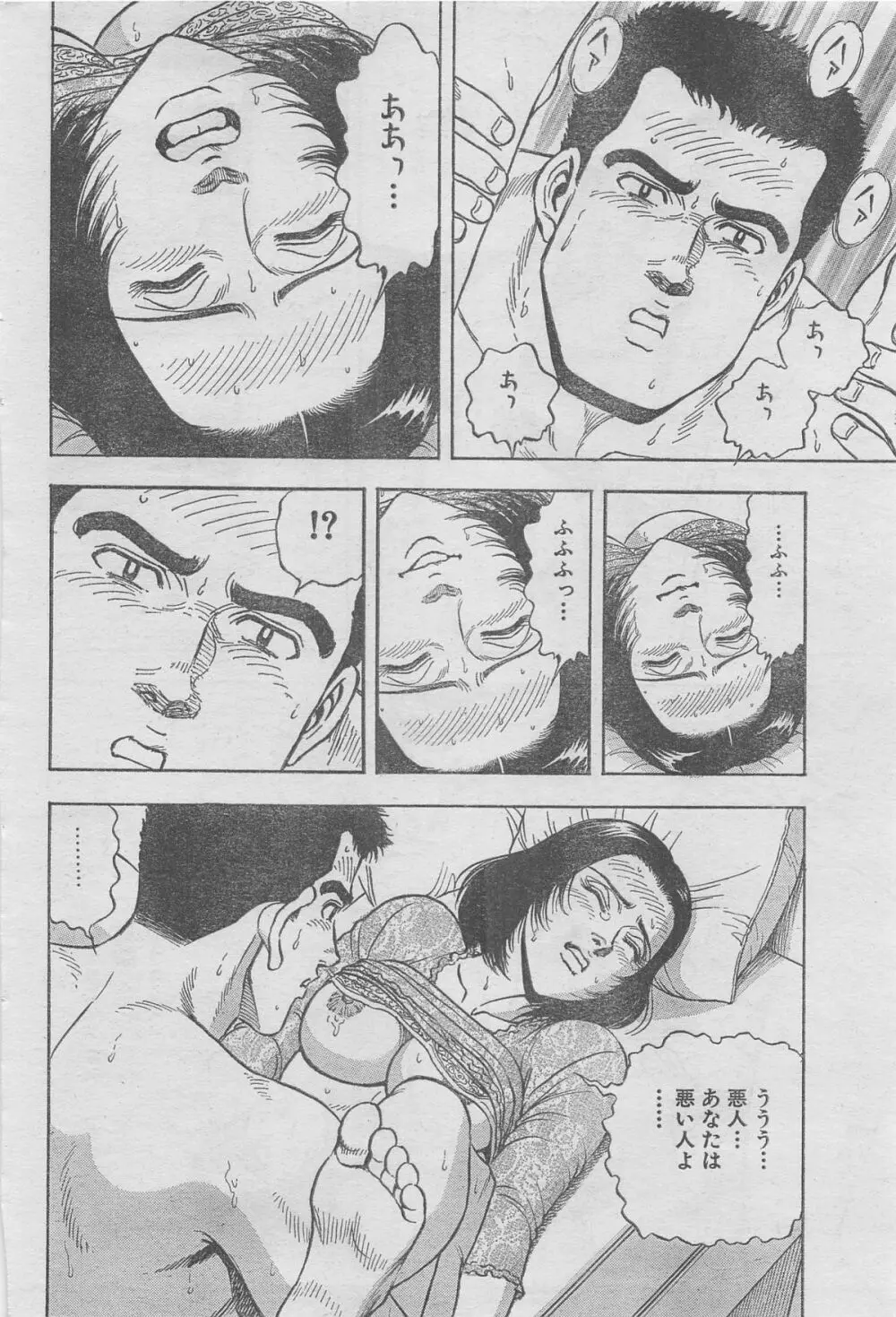 月刊劇漫スペシャル 2012年11月号 46ページ