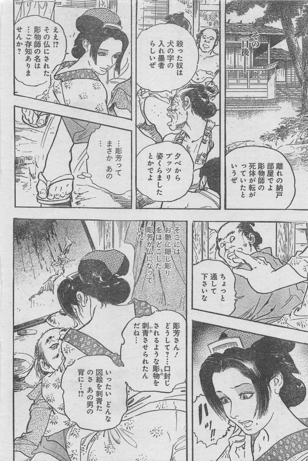 月刊劇漫スペシャル 2012年11月号 52ページ