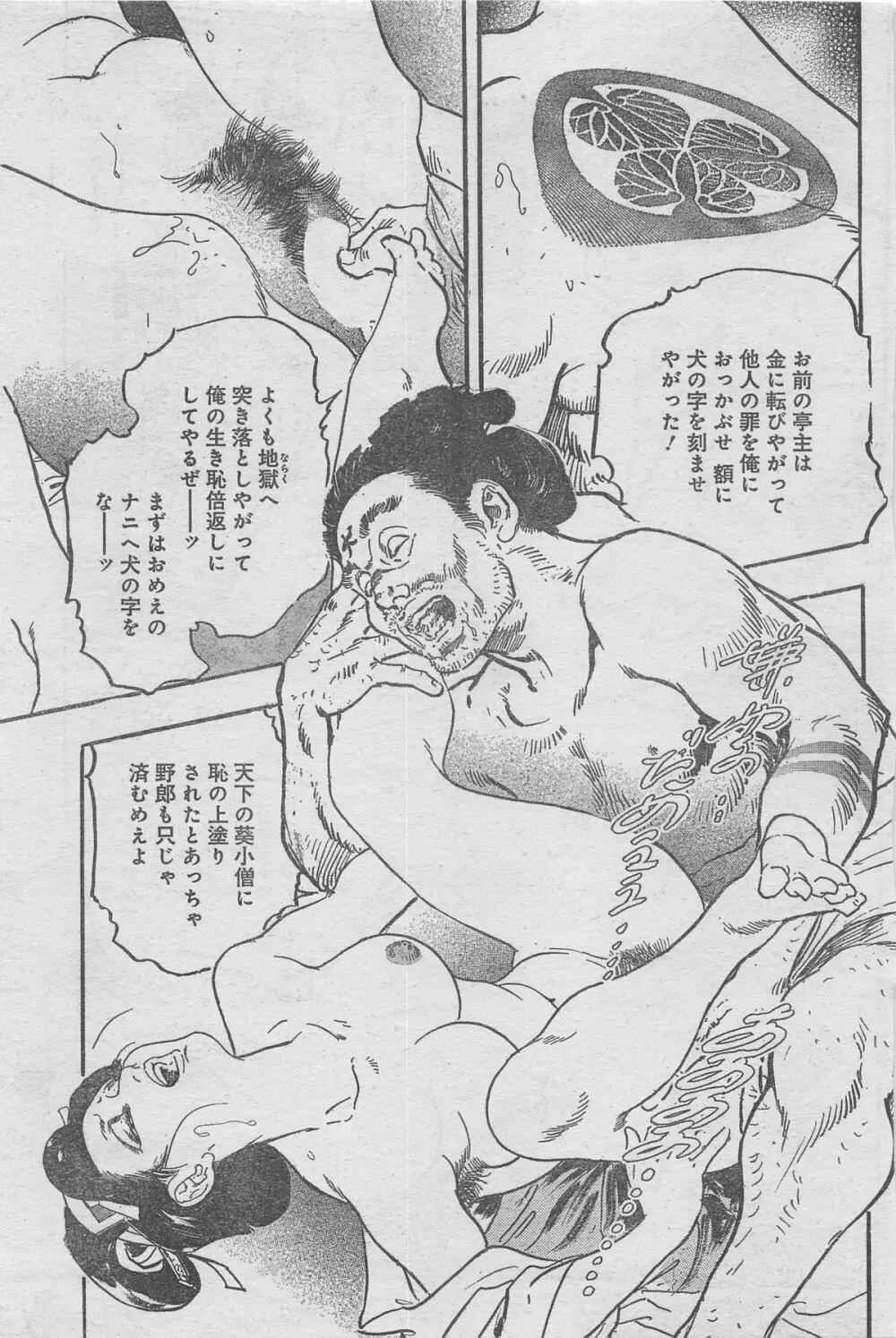 月刊劇漫スペシャル 2012年11月号 57ページ