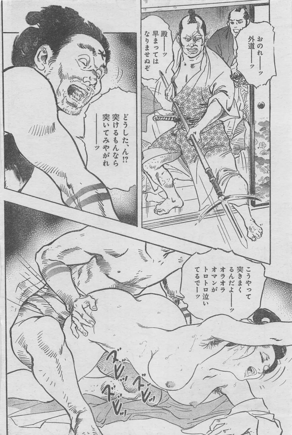 月刊劇漫スペシャル 2012年11月号 58ページ