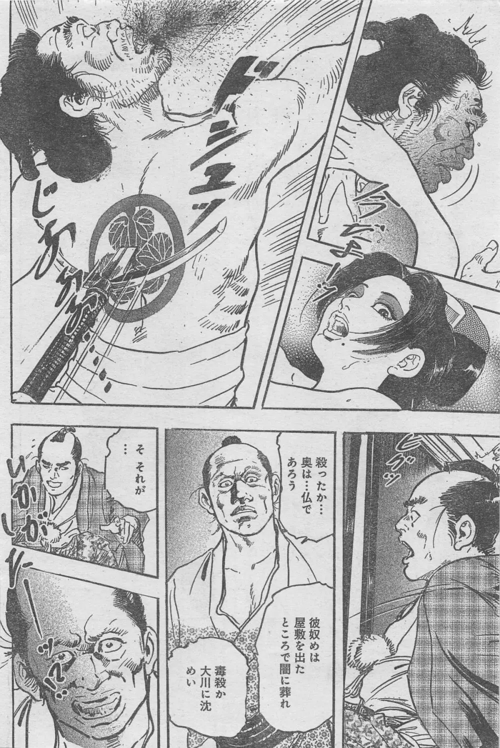 月刊劇漫スペシャル 2012年11月号 64ページ