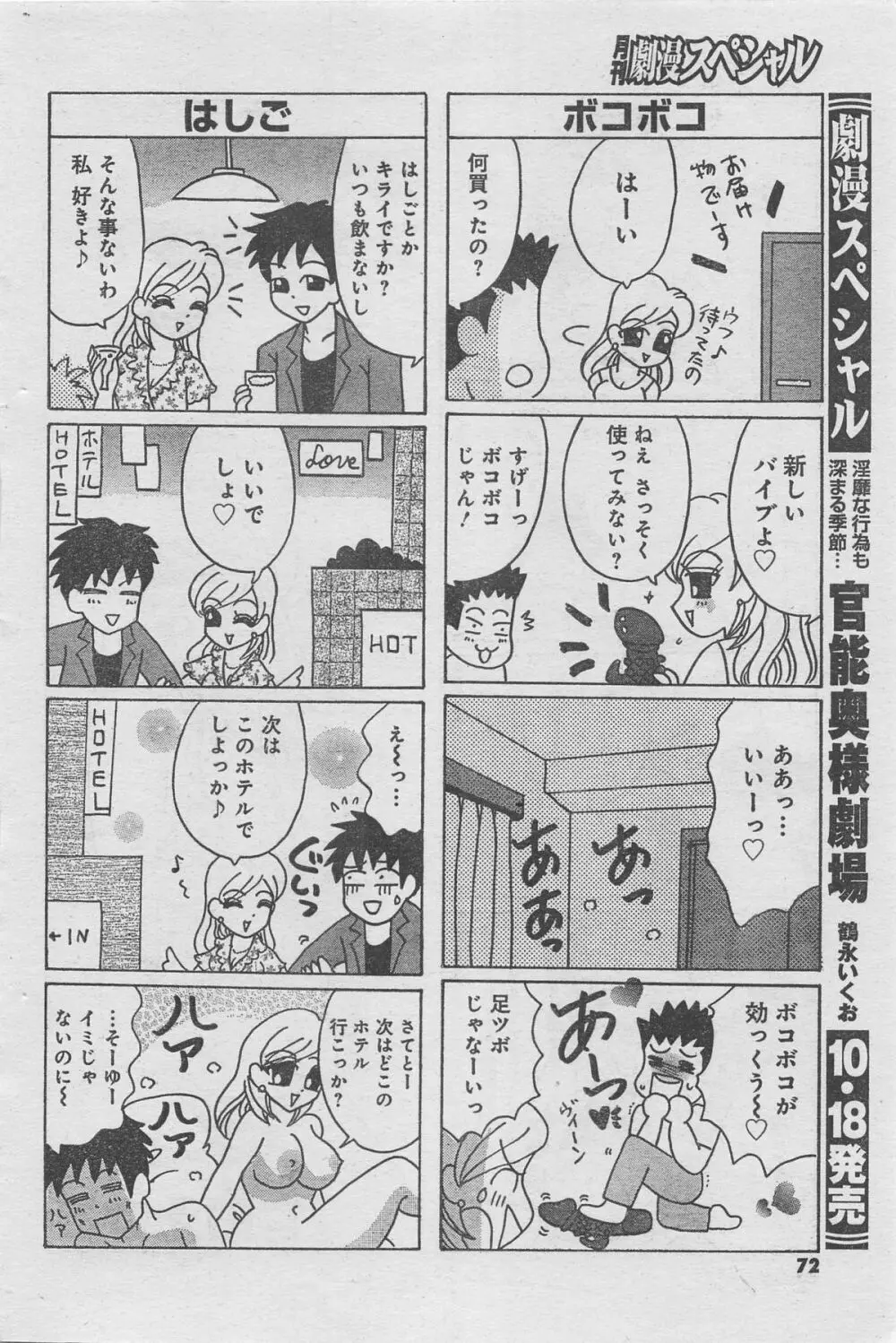 月刊劇漫スペシャル 2012年11月号 68ページ