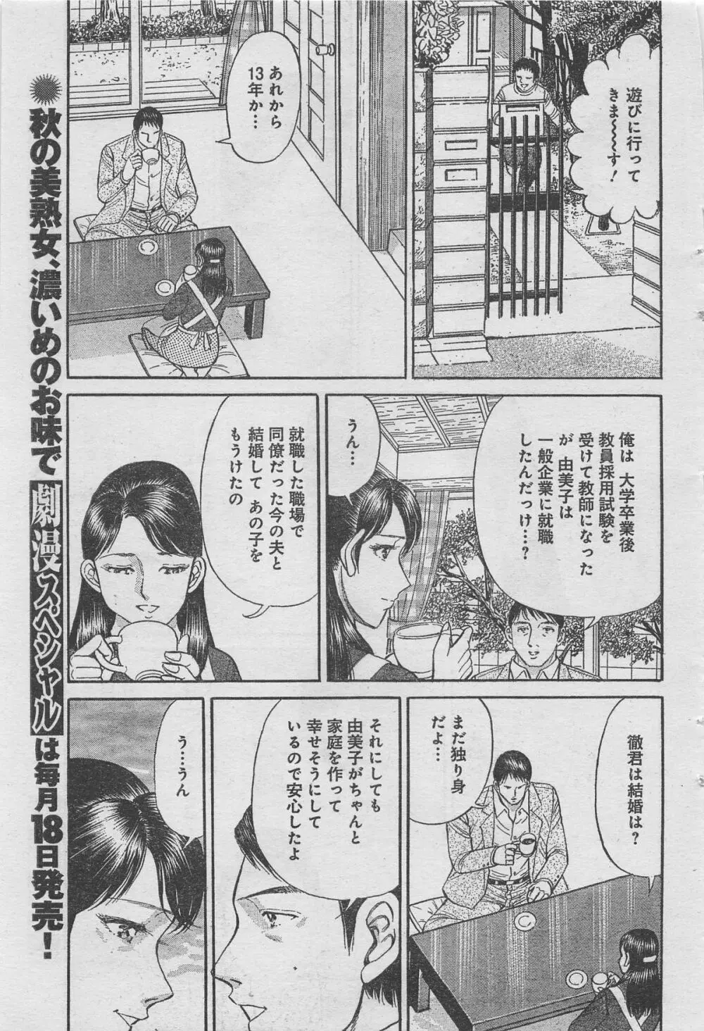 月刊劇漫スペシャル 2012年11月号 75ページ