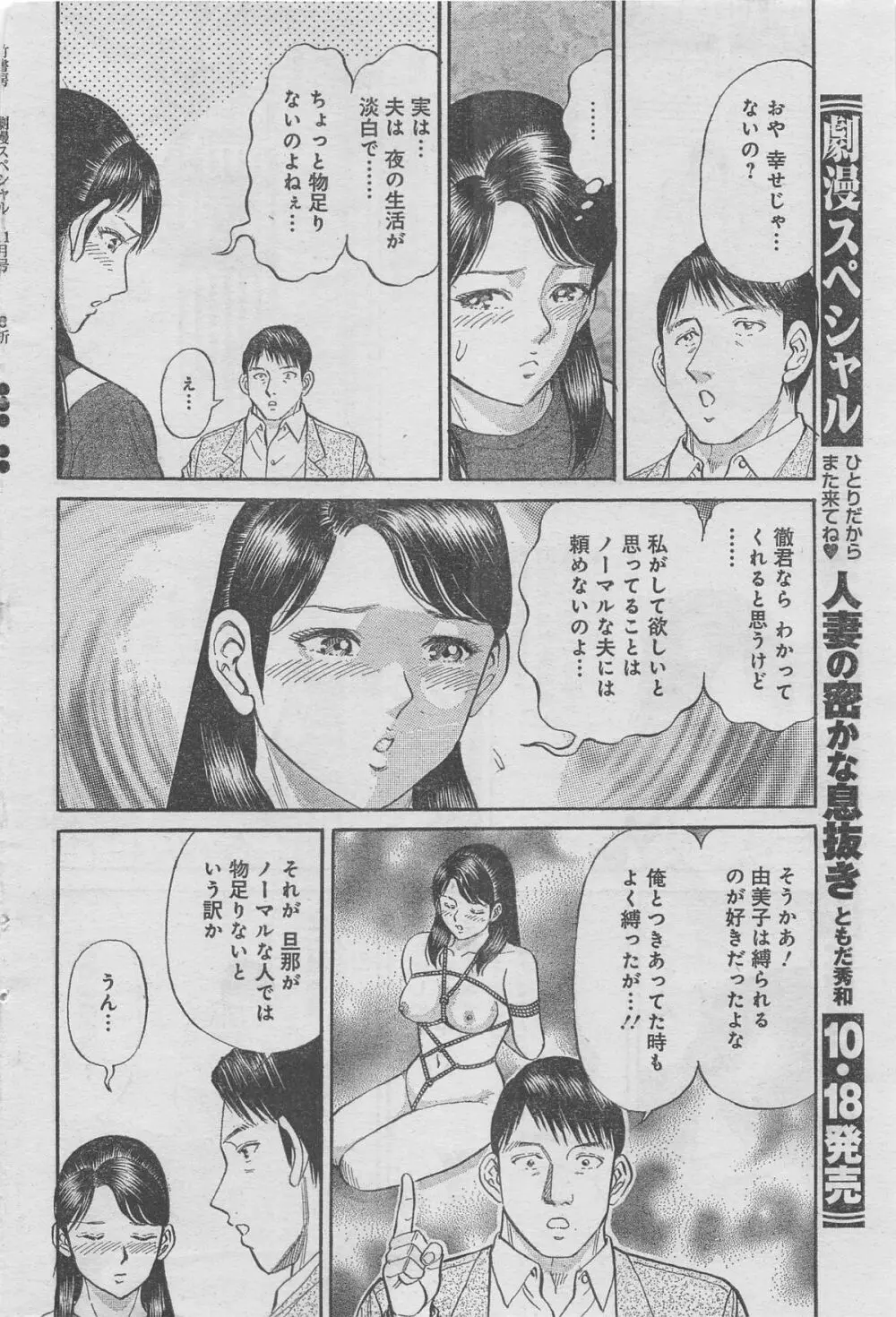 月刊劇漫スペシャル 2012年11月号 76ページ
