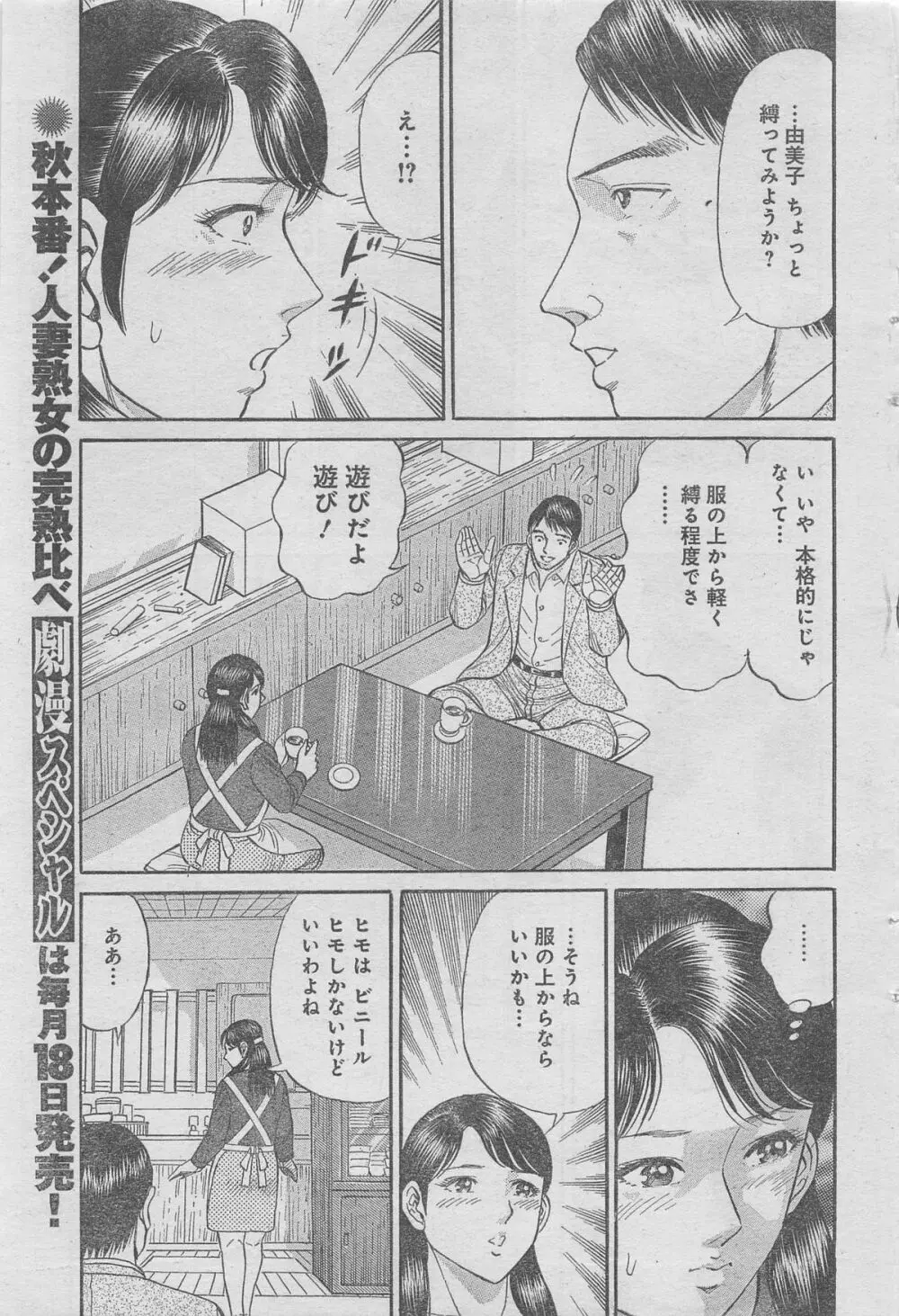 月刊劇漫スペシャル 2012年11月号 77ページ