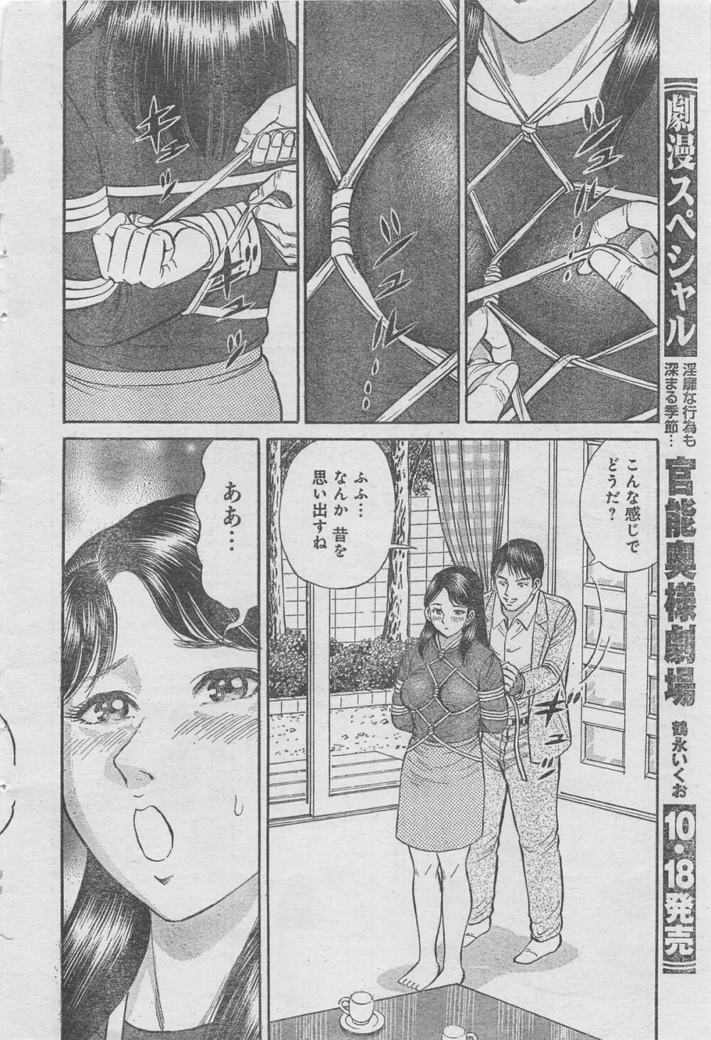 月刊劇漫スペシャル 2012年11月号 78ページ