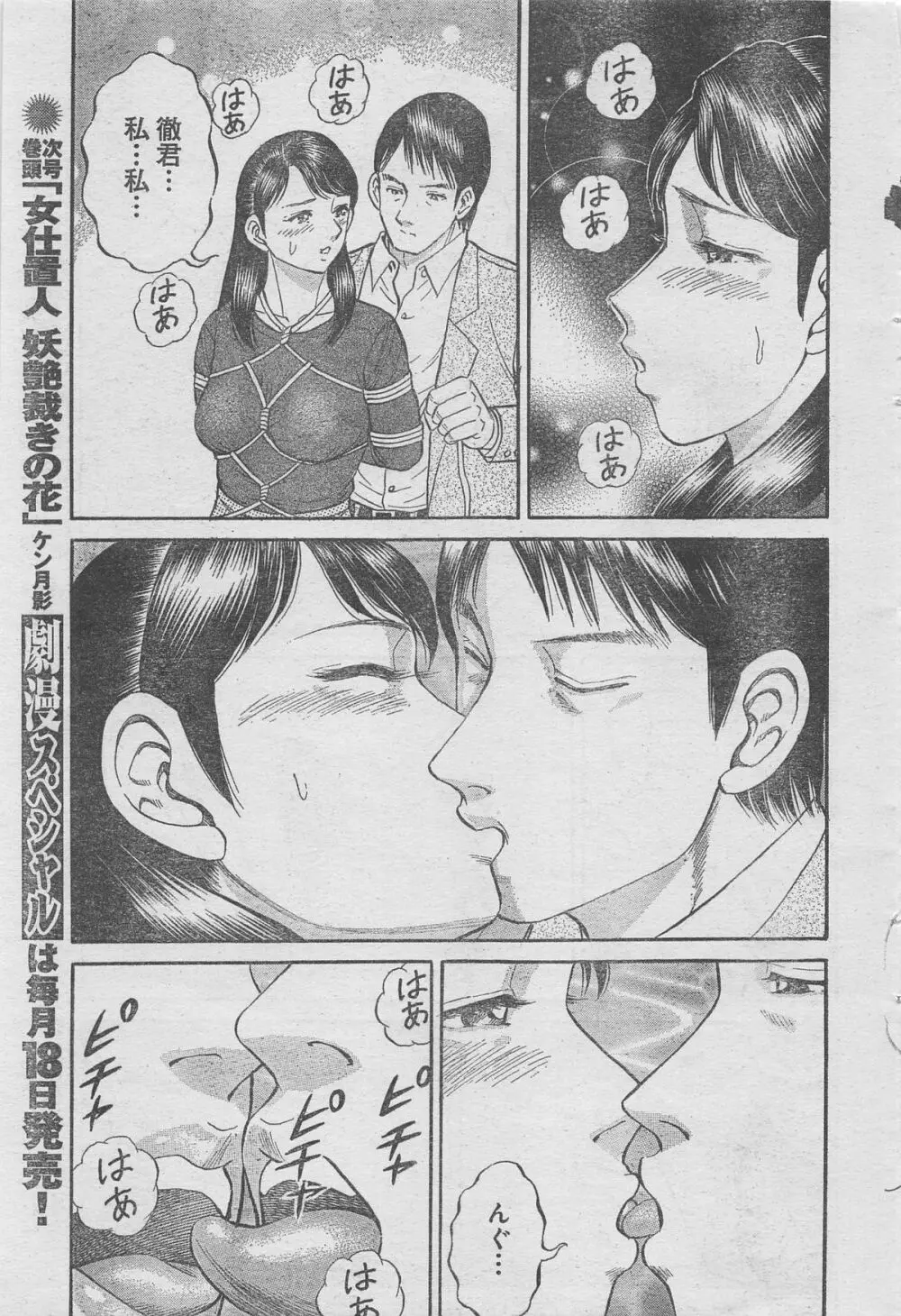 月刊劇漫スペシャル 2012年11月号 79ページ