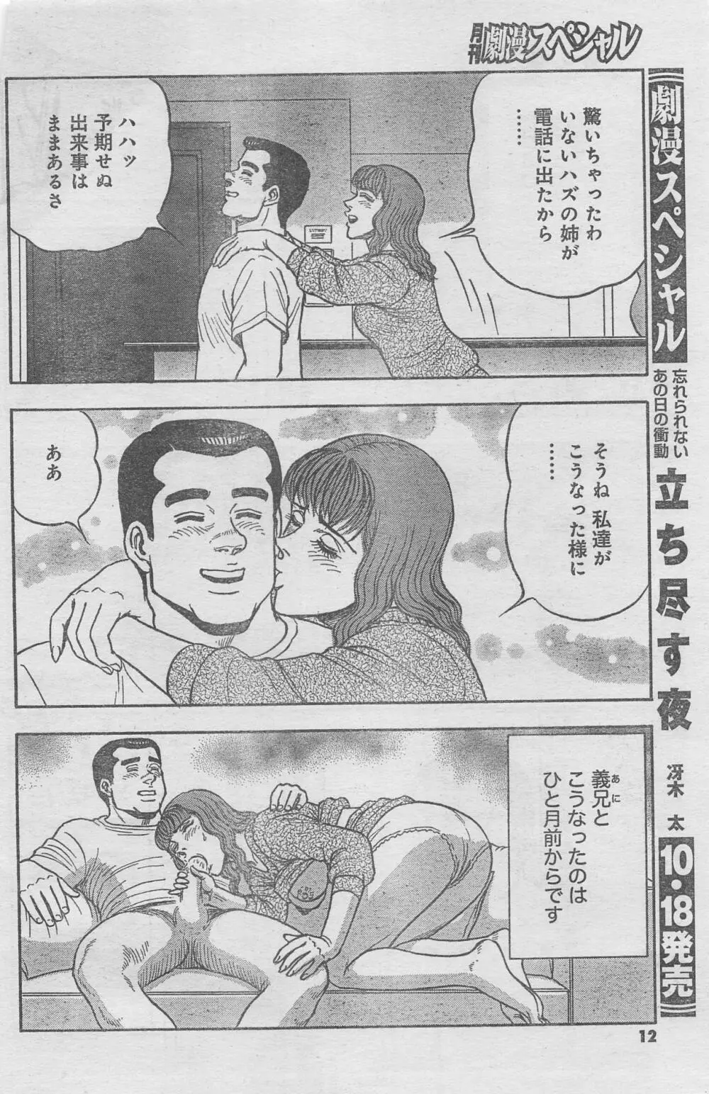 月刊劇漫スペシャル 2012年11月号 8ページ