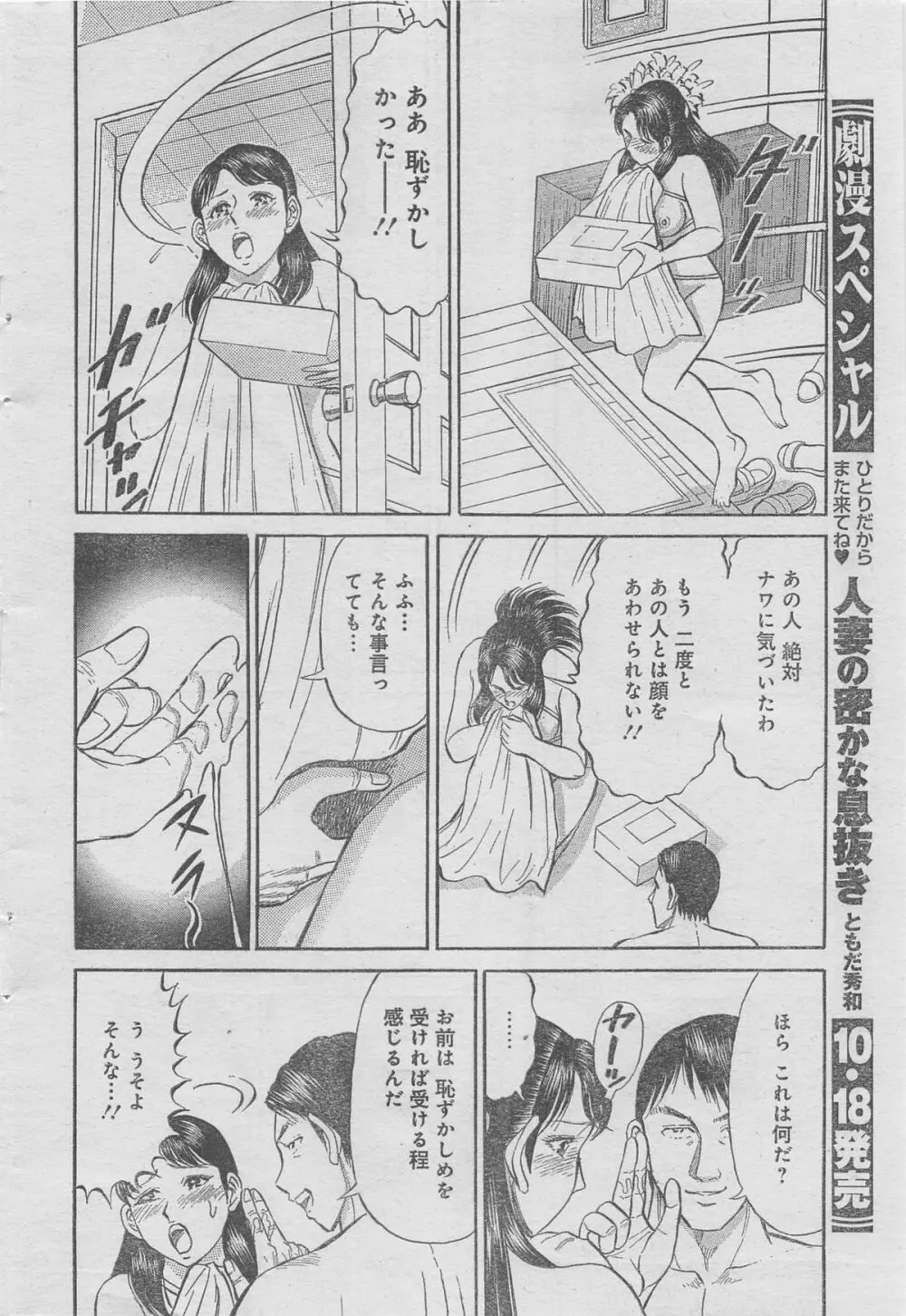 月刊劇漫スペシャル 2012年11月号 84ページ