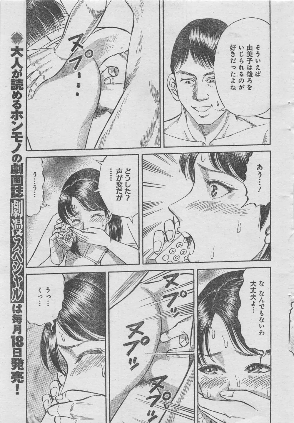 月刊劇漫スペシャル 2012年11月号 87ページ