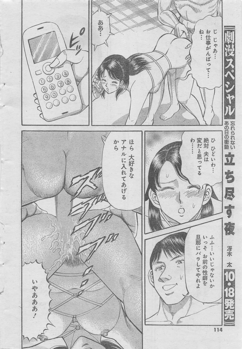月刊劇漫スペシャル 2012年11月号 88ページ