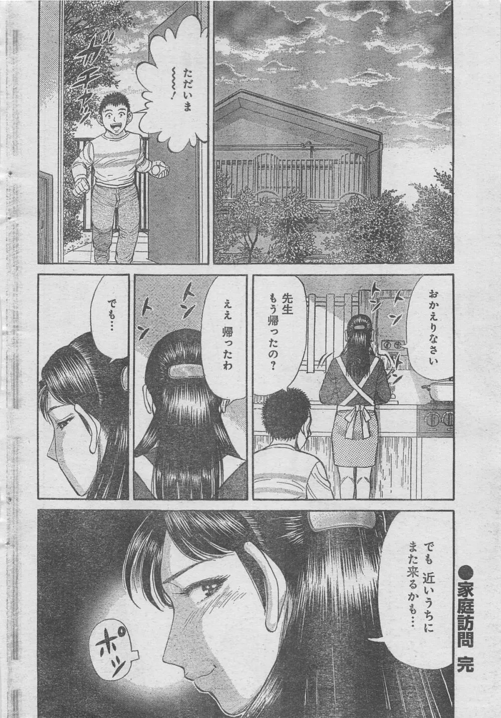 月刊劇漫スペシャル 2012年11月号 90ページ