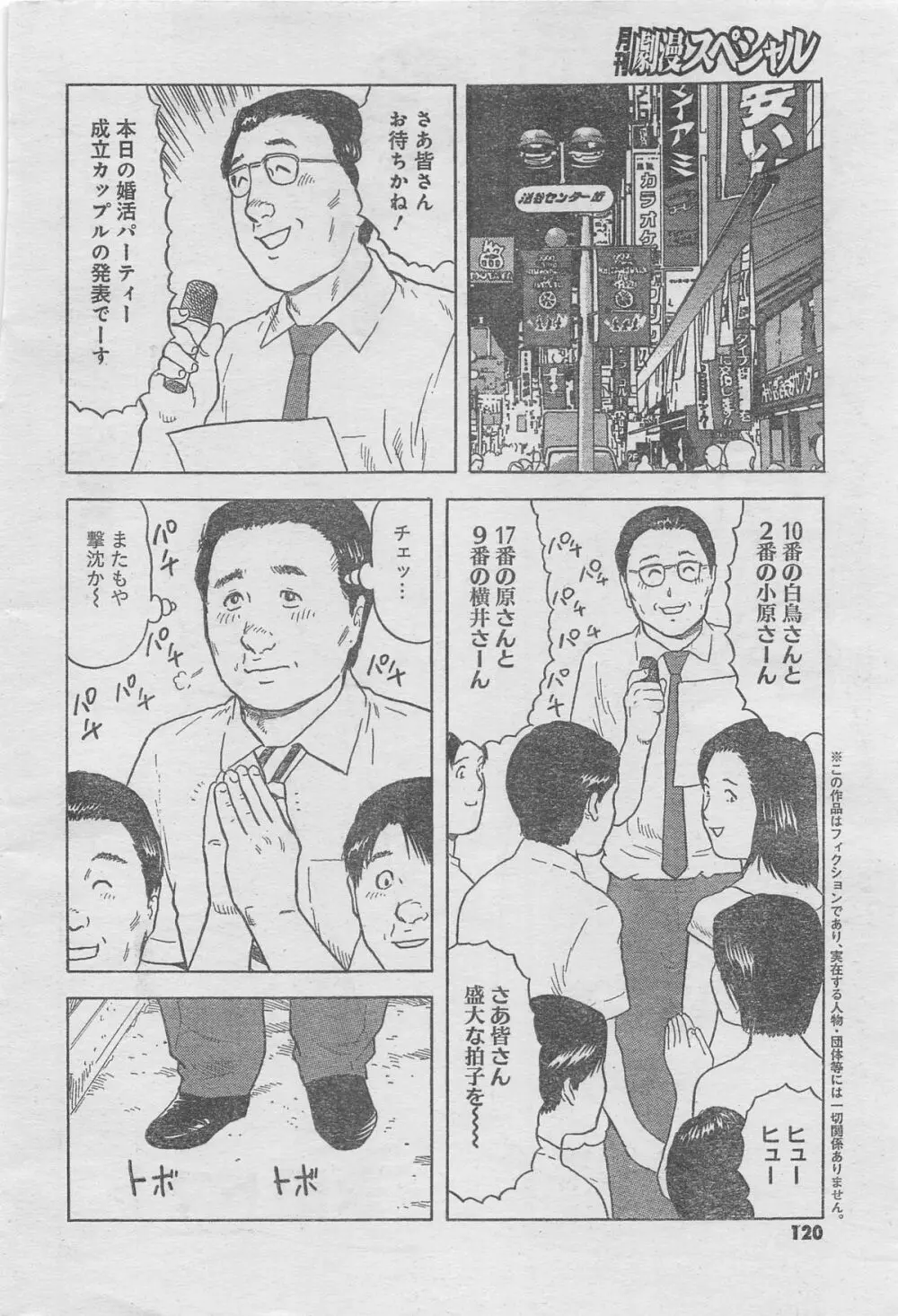 月刊劇漫スペシャル 2012年11月号 94ページ