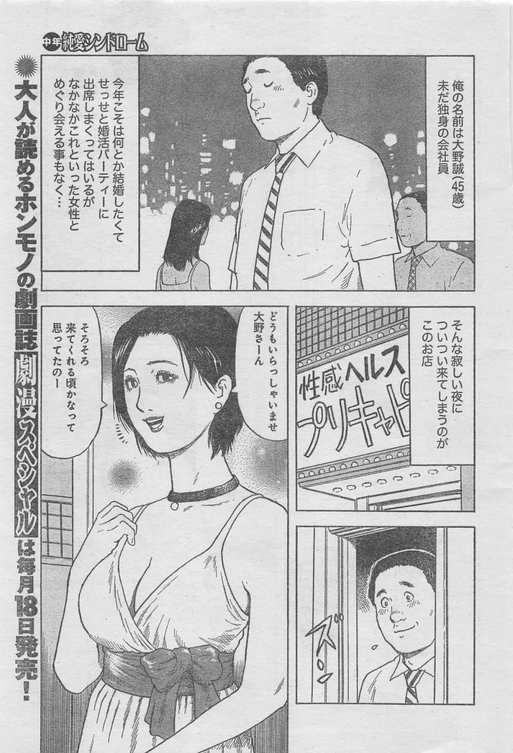 月刊劇漫スペシャル 2012年11月号 95ページ