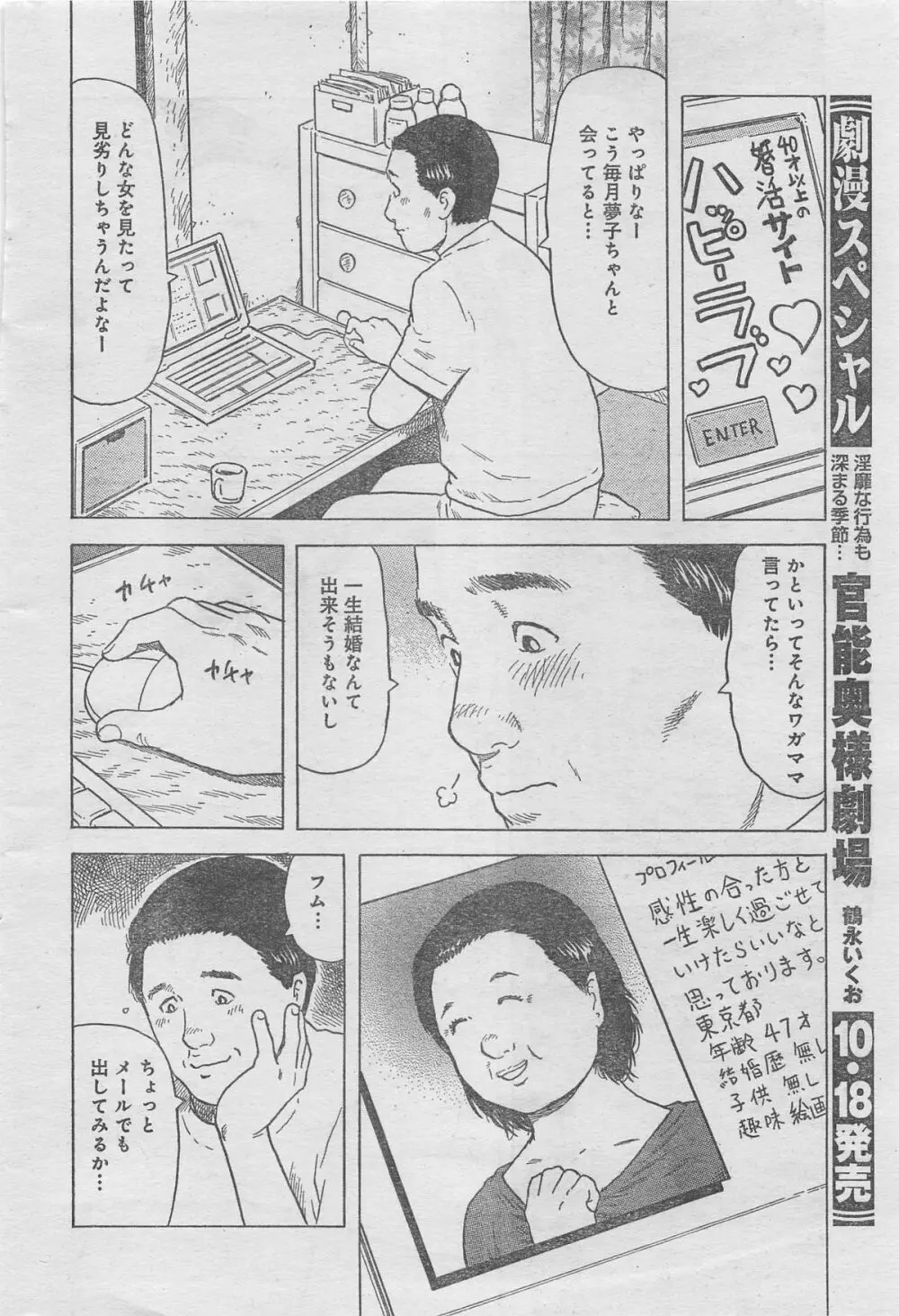 月刊劇漫スペシャル 2012年11月号 98ページ