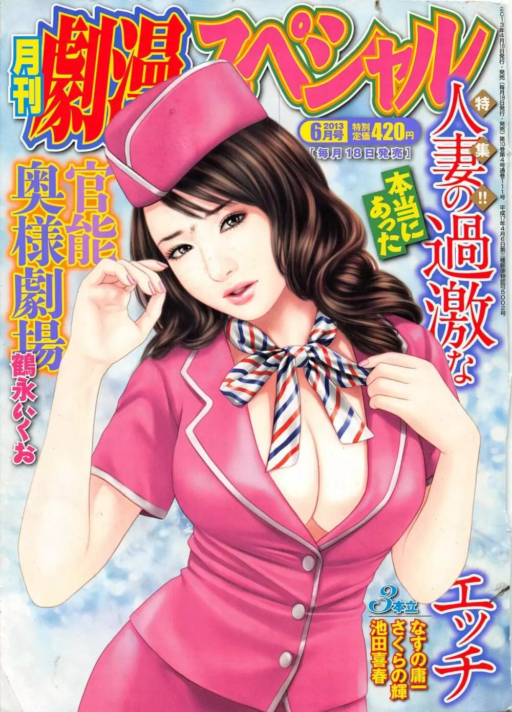 月刊劇漫スペシャル 2013年6月号 1ページ